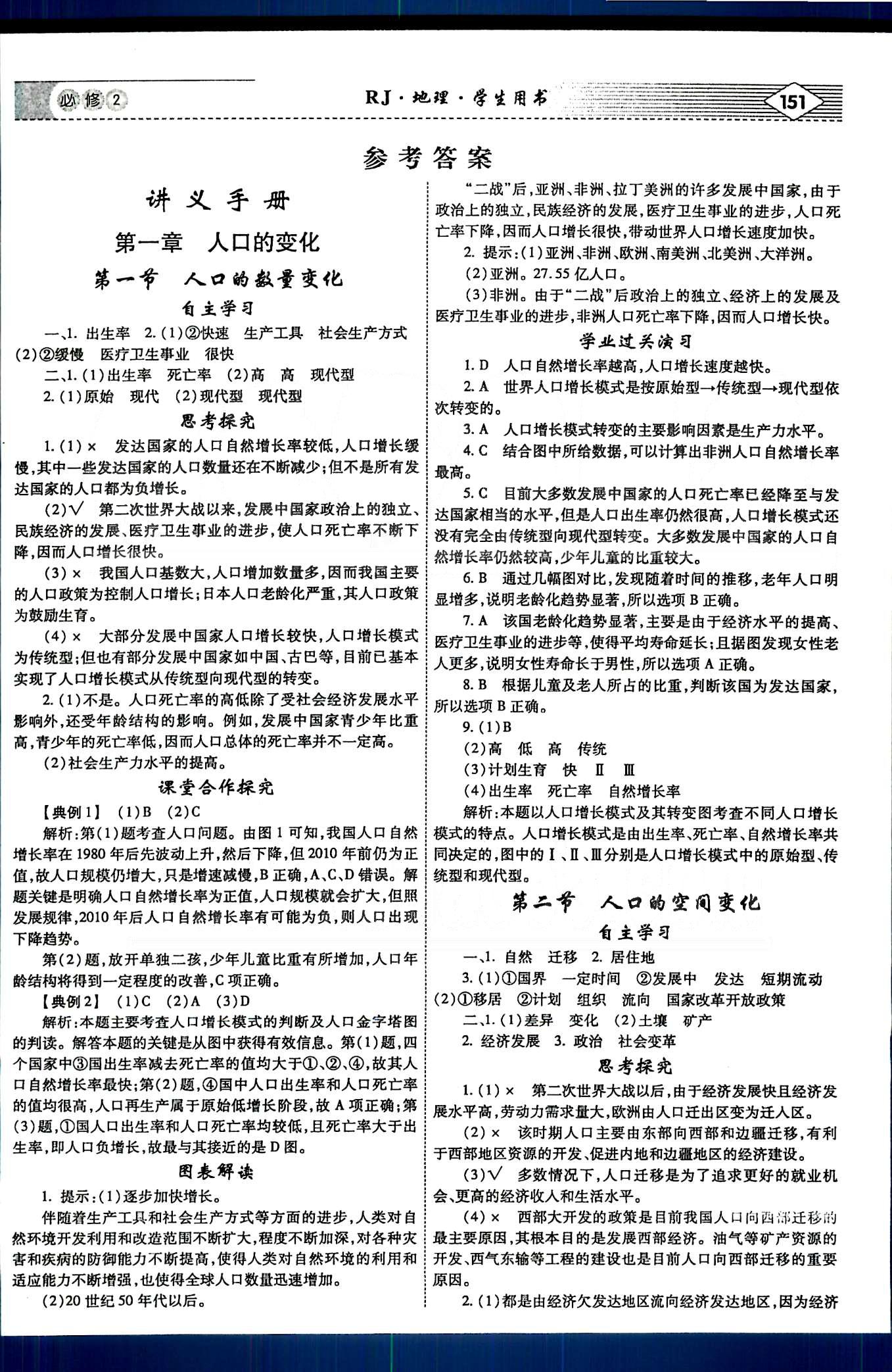 紅對(duì)勾-講與練地理內(nèi)蒙古大學(xué)出版社必修2 講義手冊(cè) [1]