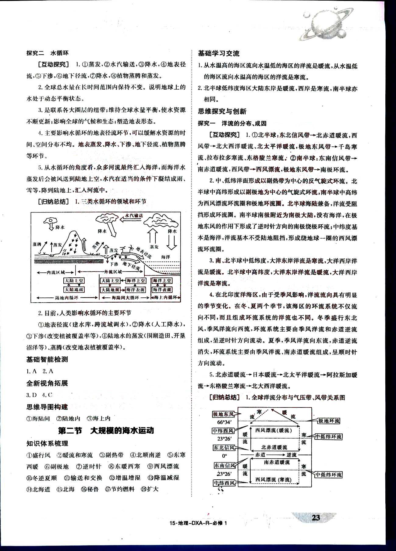 金太陽導學案-導學案-地理-必修1江西教育出版社 第5部分 [3]