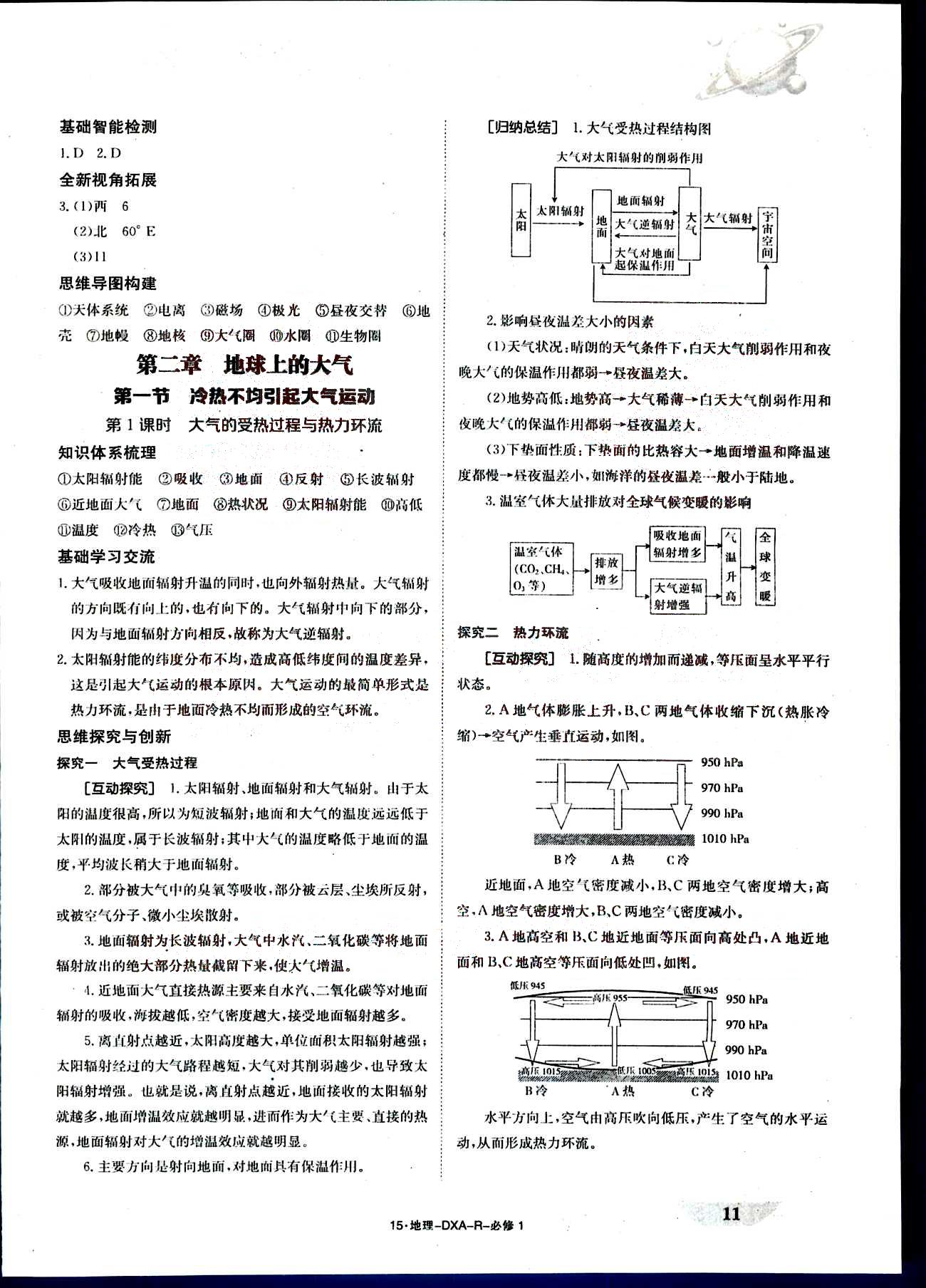 金太陽導(dǎo)學(xué)案-導(dǎo)學(xué)案-地理-必修1江西教育出版社 第3部分 [1]