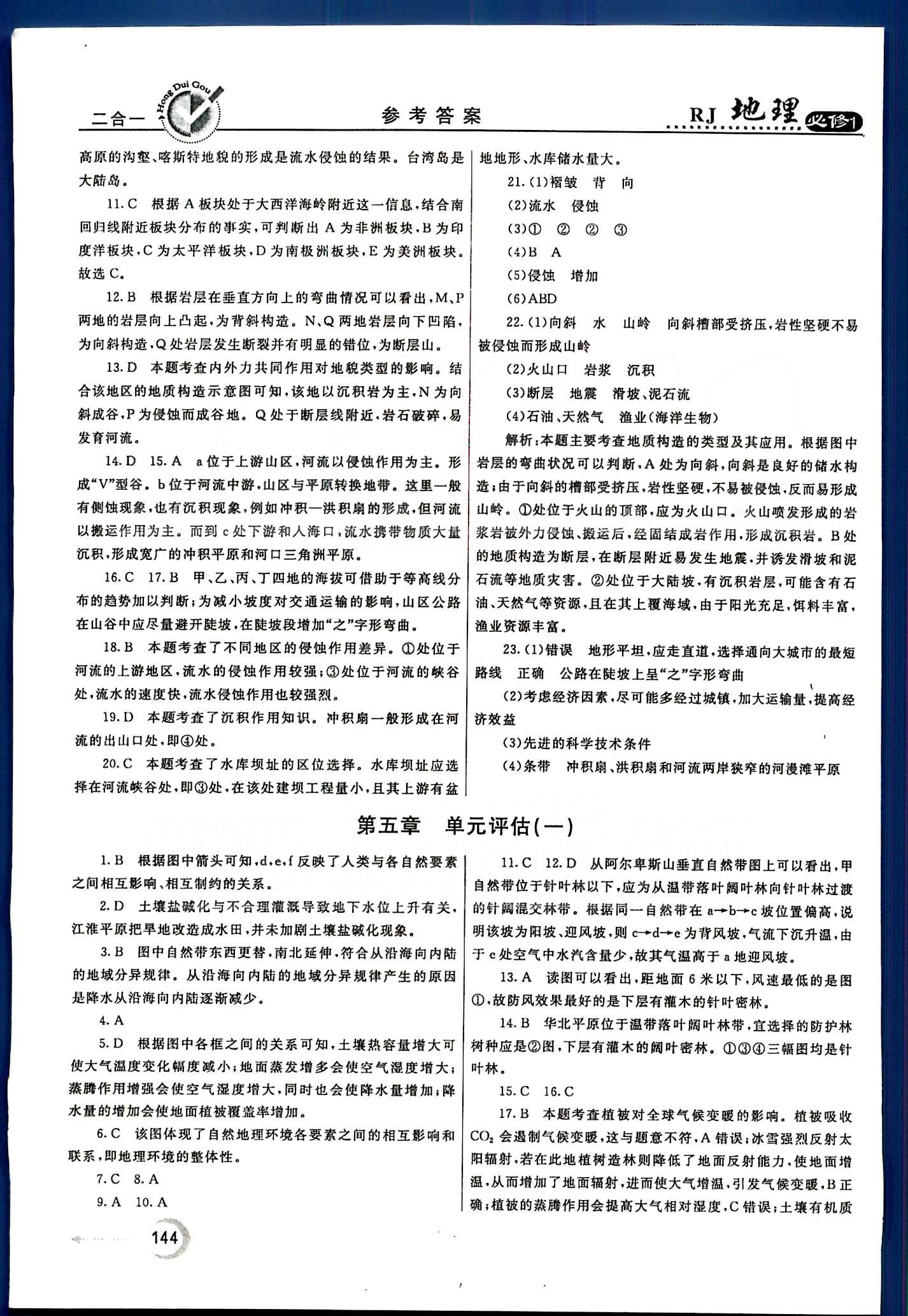 紅對勾-45分鐘作業(yè)與單元評估地理內蒙古大學出版社必修1 單元評估 [8]