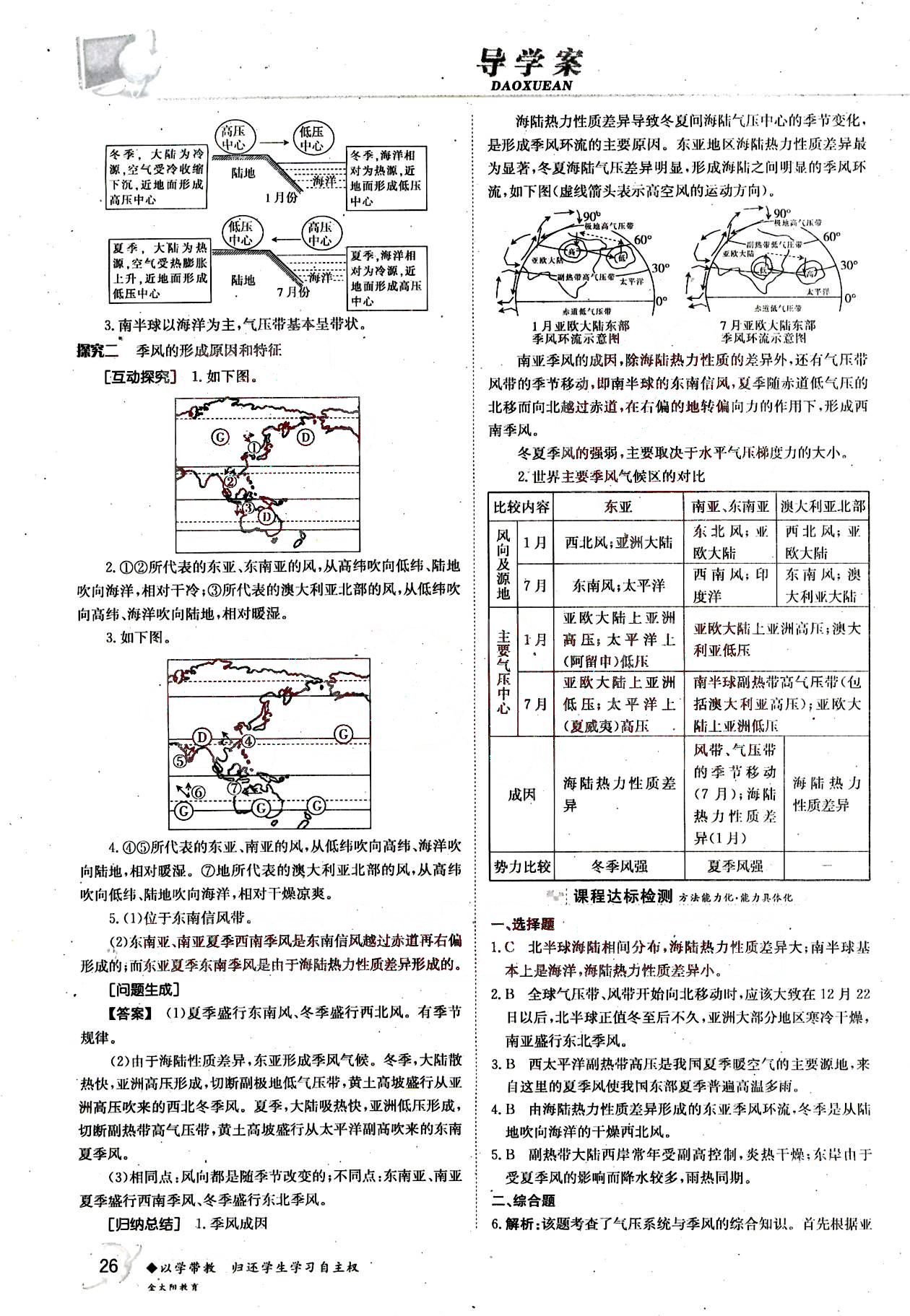 金太陽導(dǎo)學(xué)案-地理-必修1吉林文史出版社 第5部分 [4]