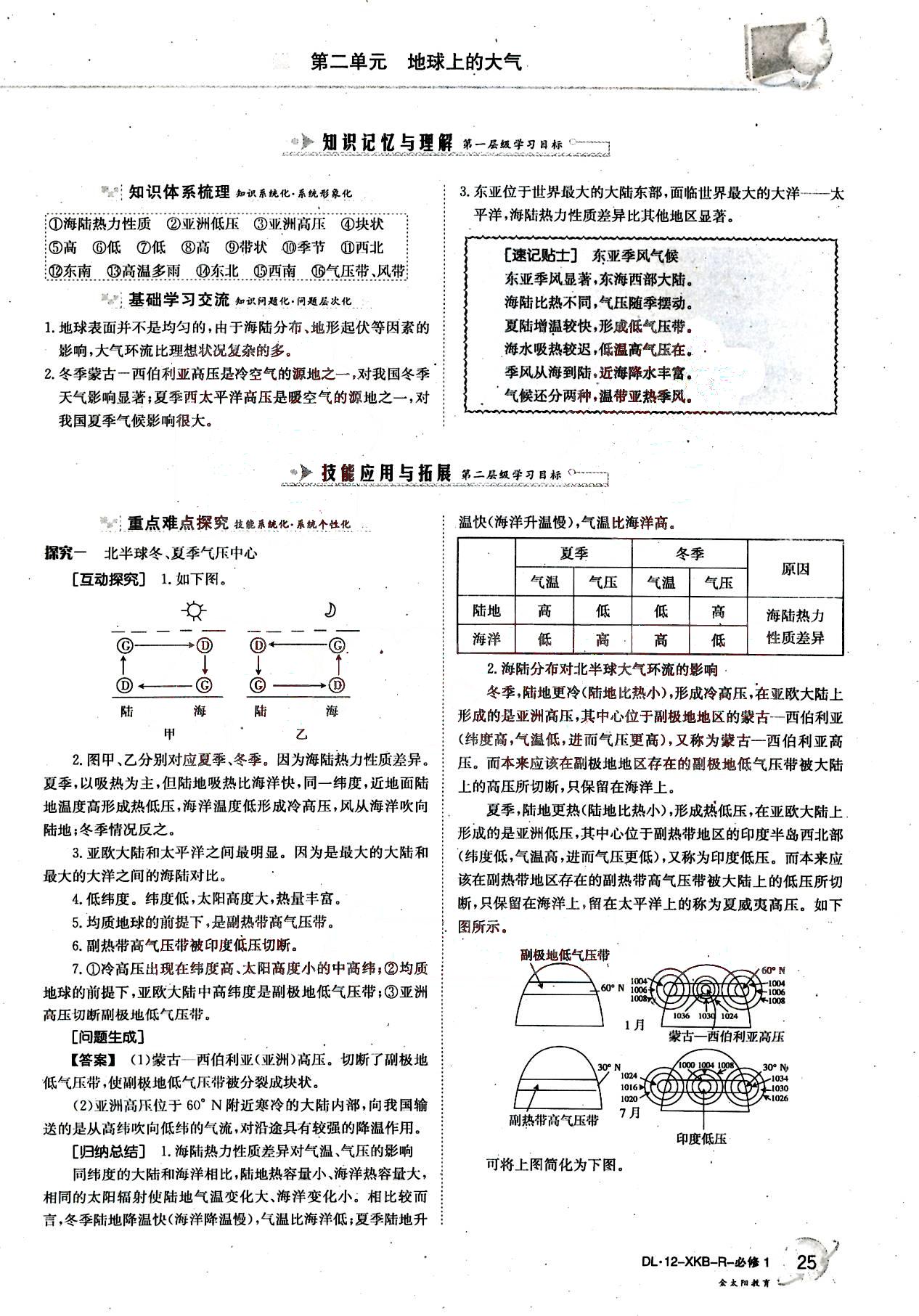 金太陽導(dǎo)學(xué)案-地理-必修1吉林文史出版社 第5部分 [3]