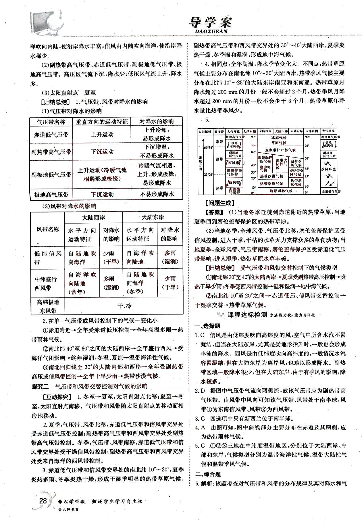 金太陽導學案-地理-必修1吉林文史出版社 第6部分 [1]