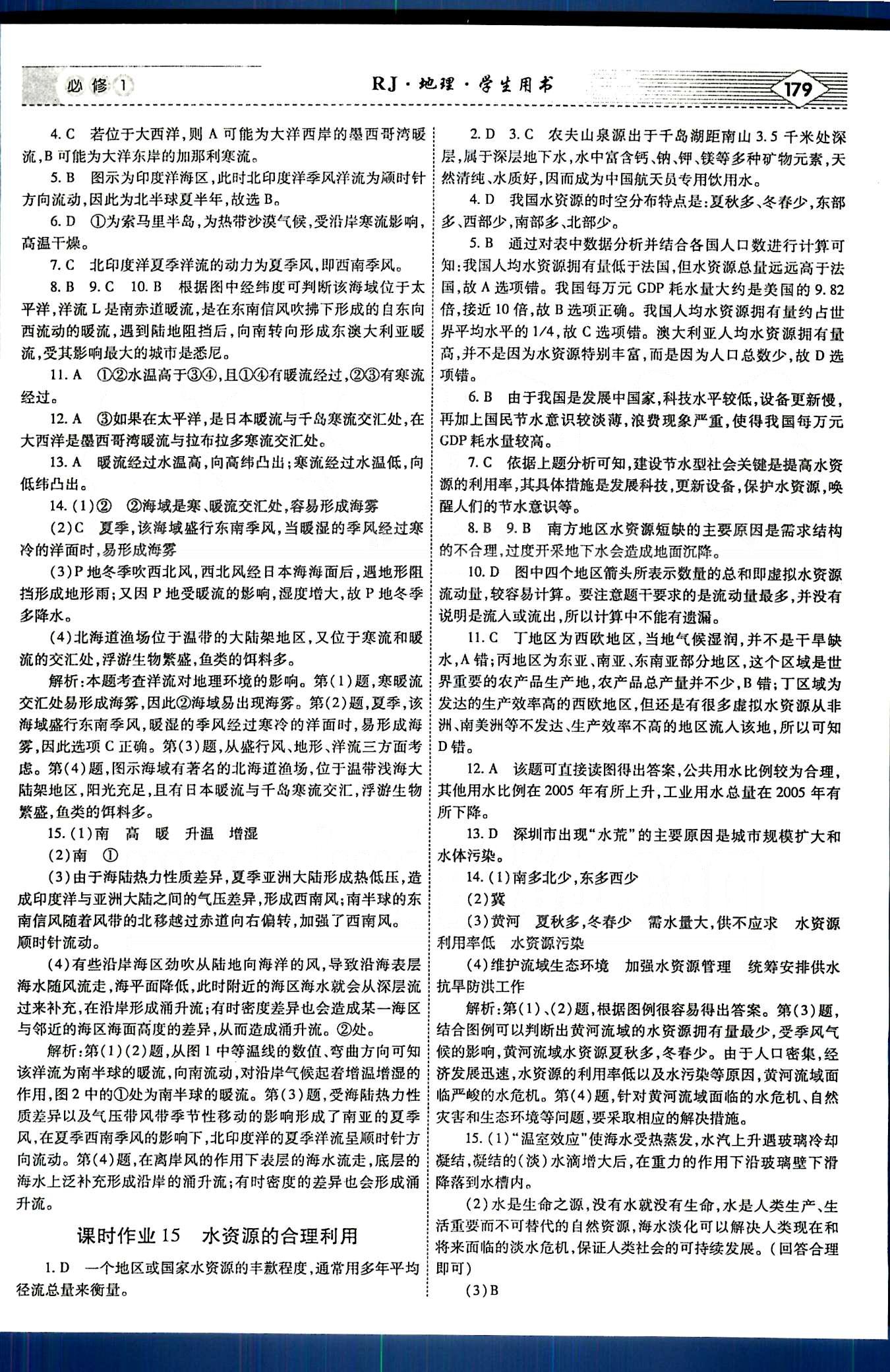 紅對勾-講與練地理內(nèi)蒙古大學出版社必修1 練習手冊 [8]