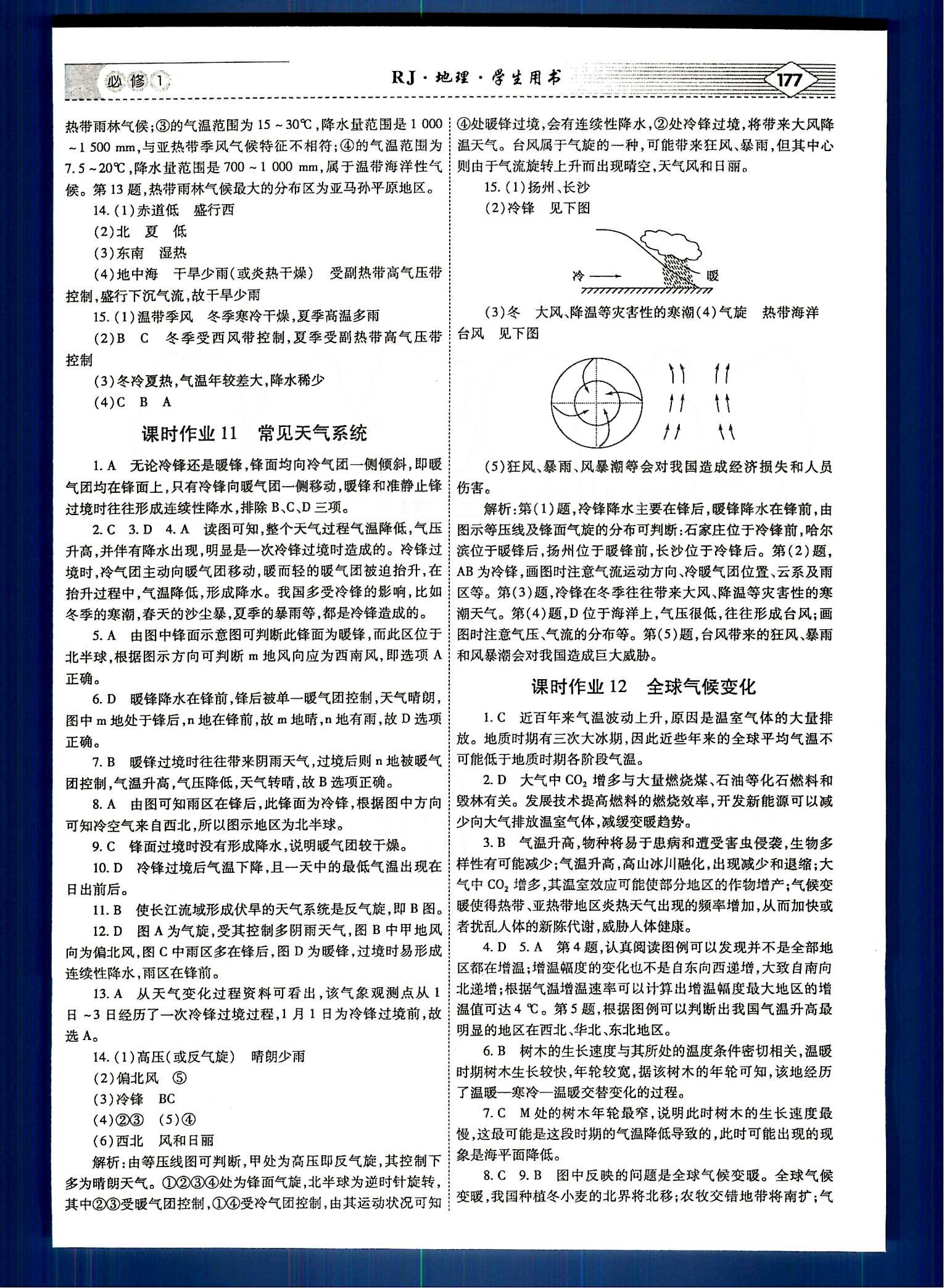 紅對勾-講與練地理內(nèi)蒙古大學(xué)出版社必修1 練習(xí)手冊 [6]