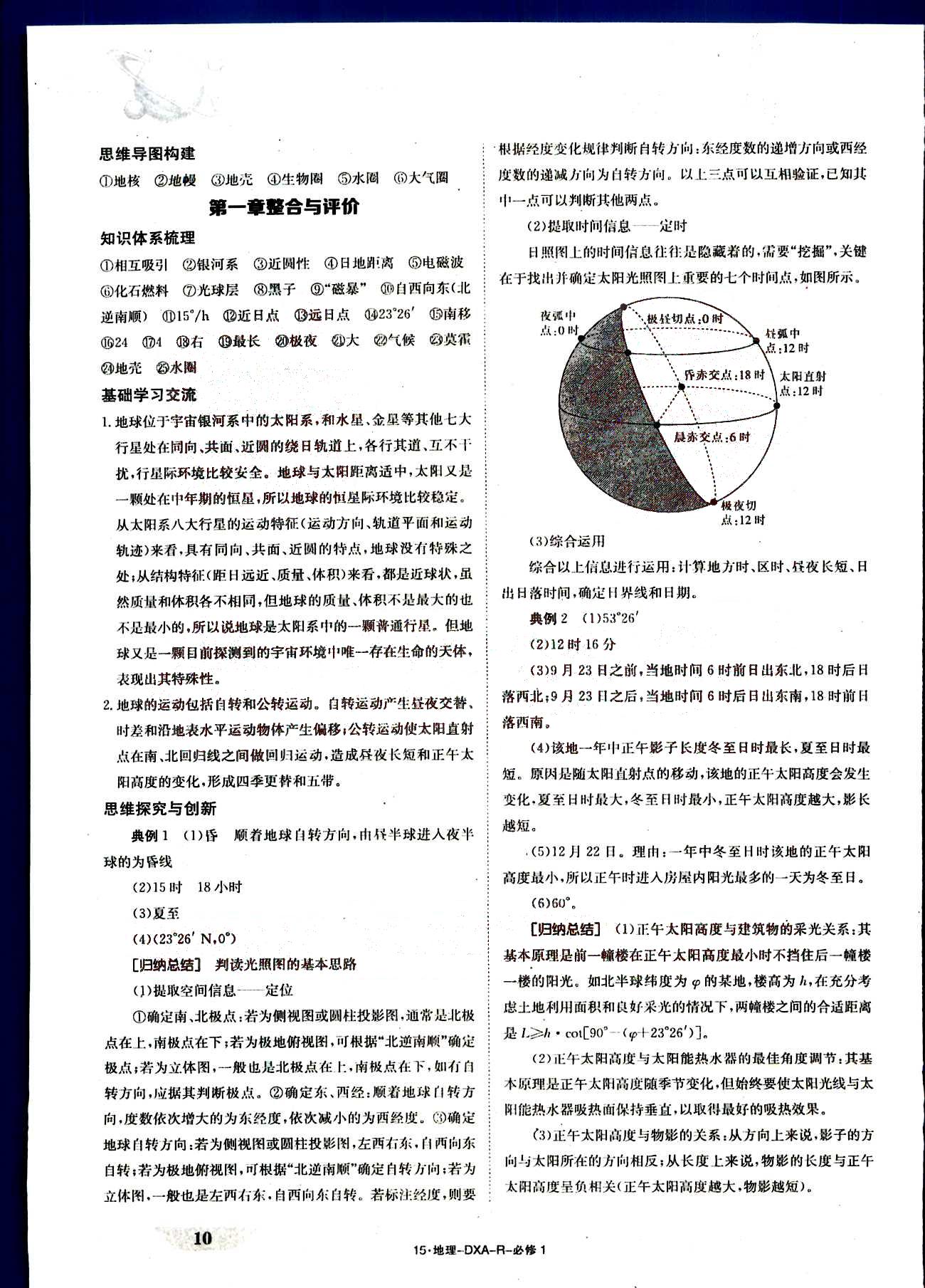 金太陽導學案-導學案-地理-必修1江西教育出版社 第2部分 [5]