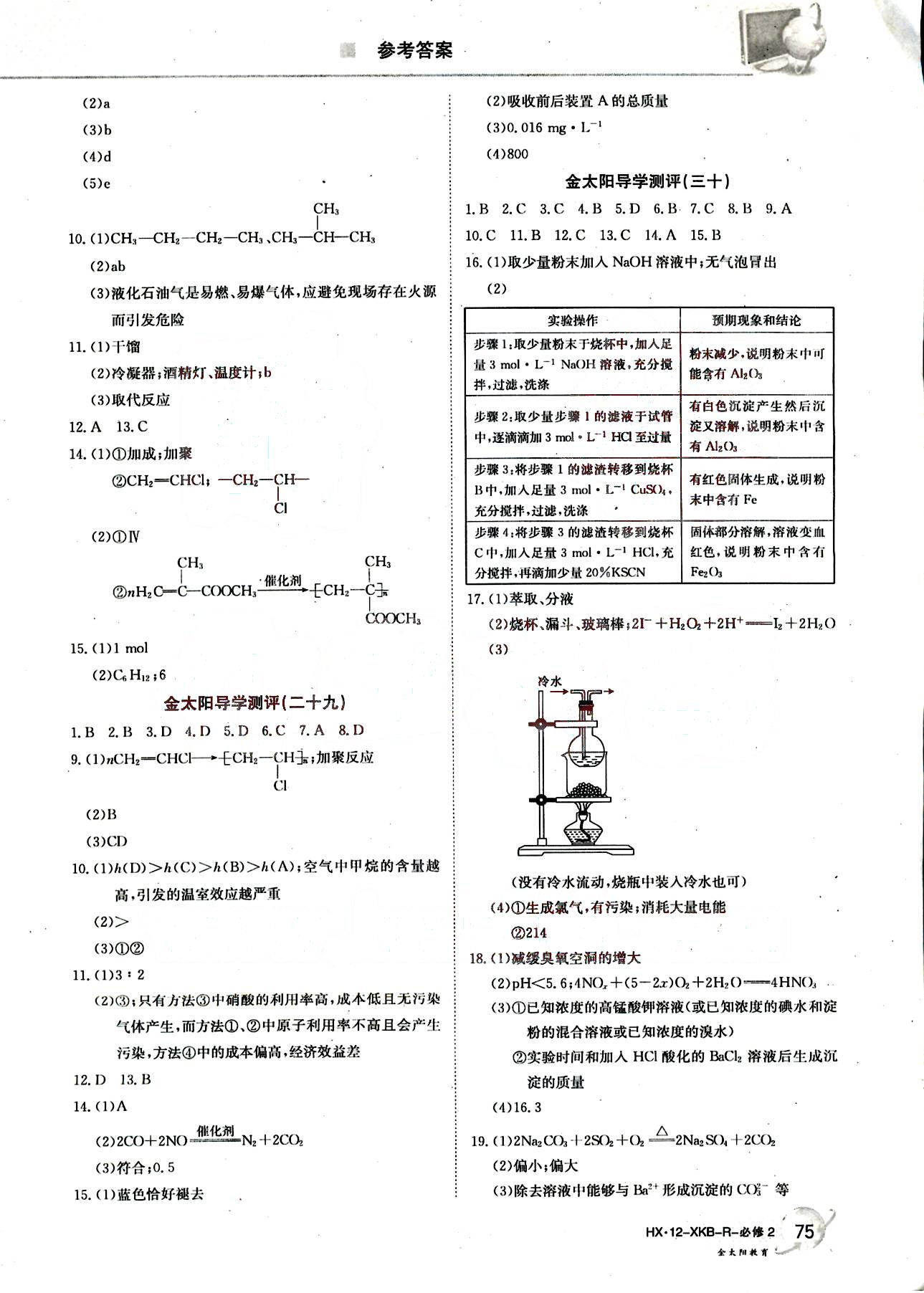 金太陽導(dǎo)學(xué)測評-金太陽固學(xué)案-地理-必修2吉林文史出版社 第2部分 [4]