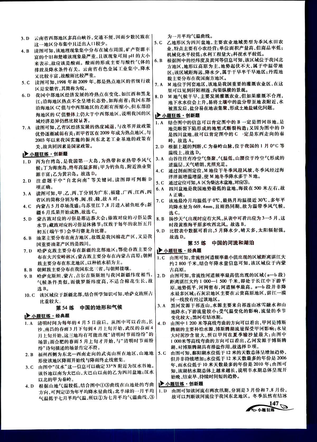 金考卷高考命題新動(dòng)向-小題狂練-地理新疆青少年出版社 第6部分 [2]