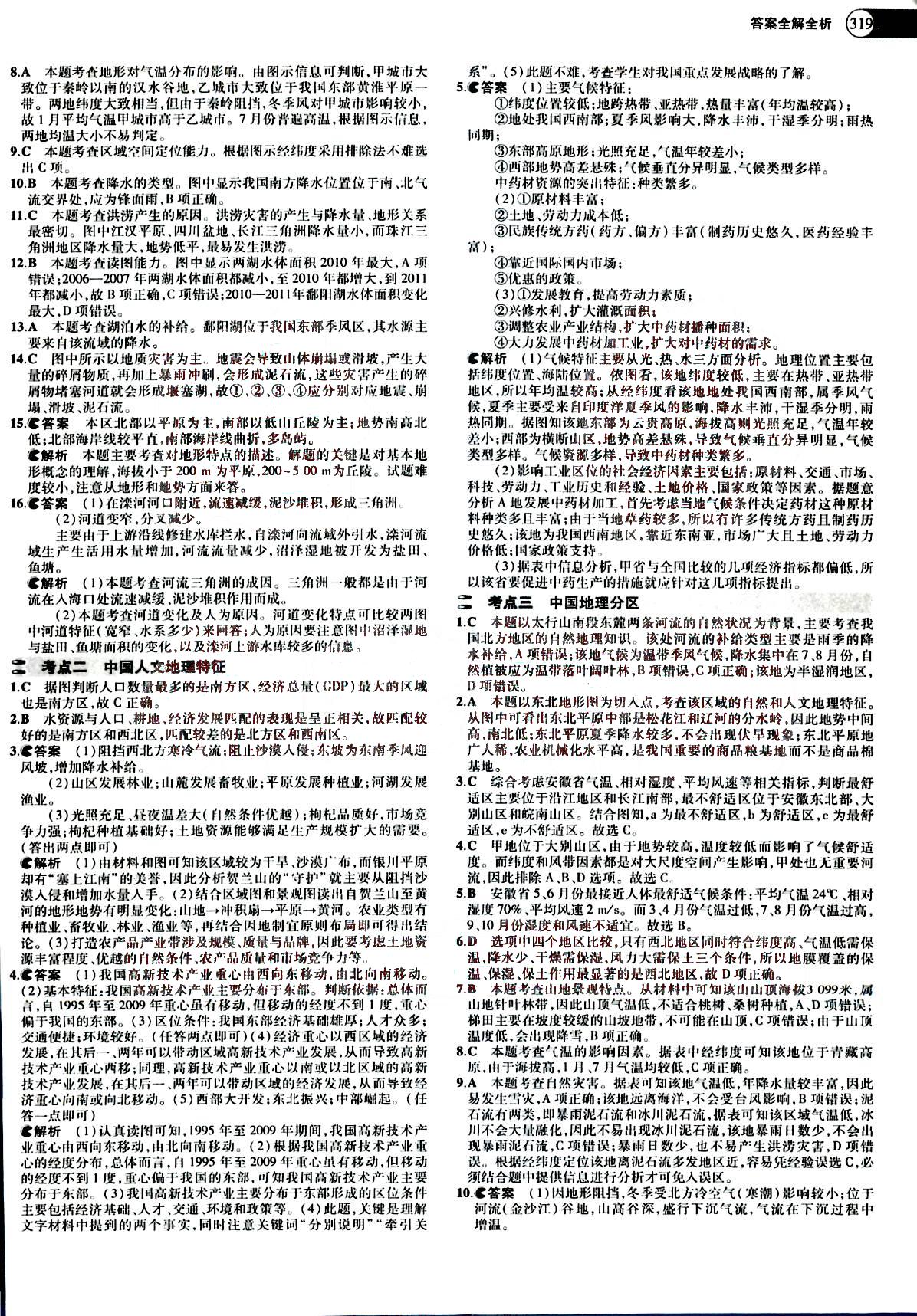 2015五年高考三年模擬-高考地理-A版教育科學(xué)出版社 第7部分 [3]