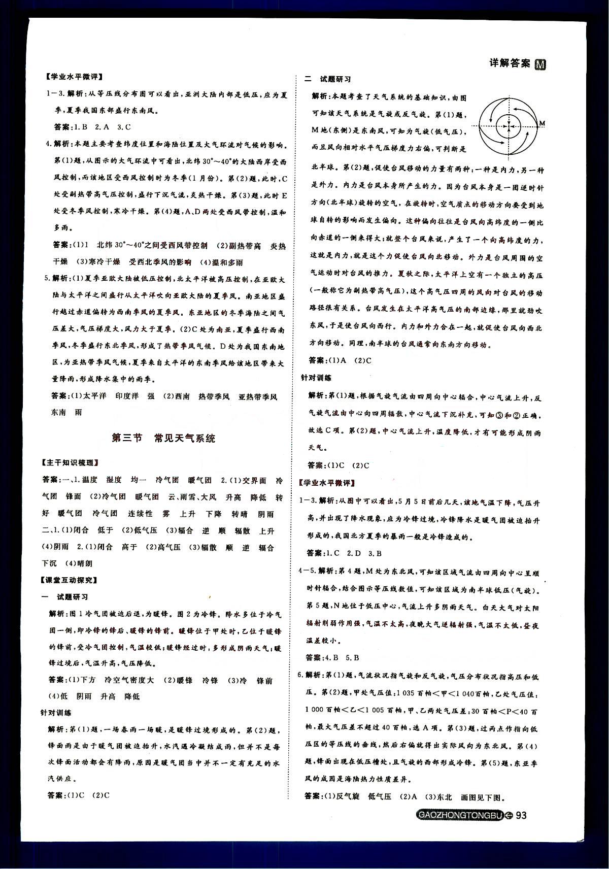 名師伴你行-高中同步導學案-地理-必修1河北人民出版社 第2部分 [2]