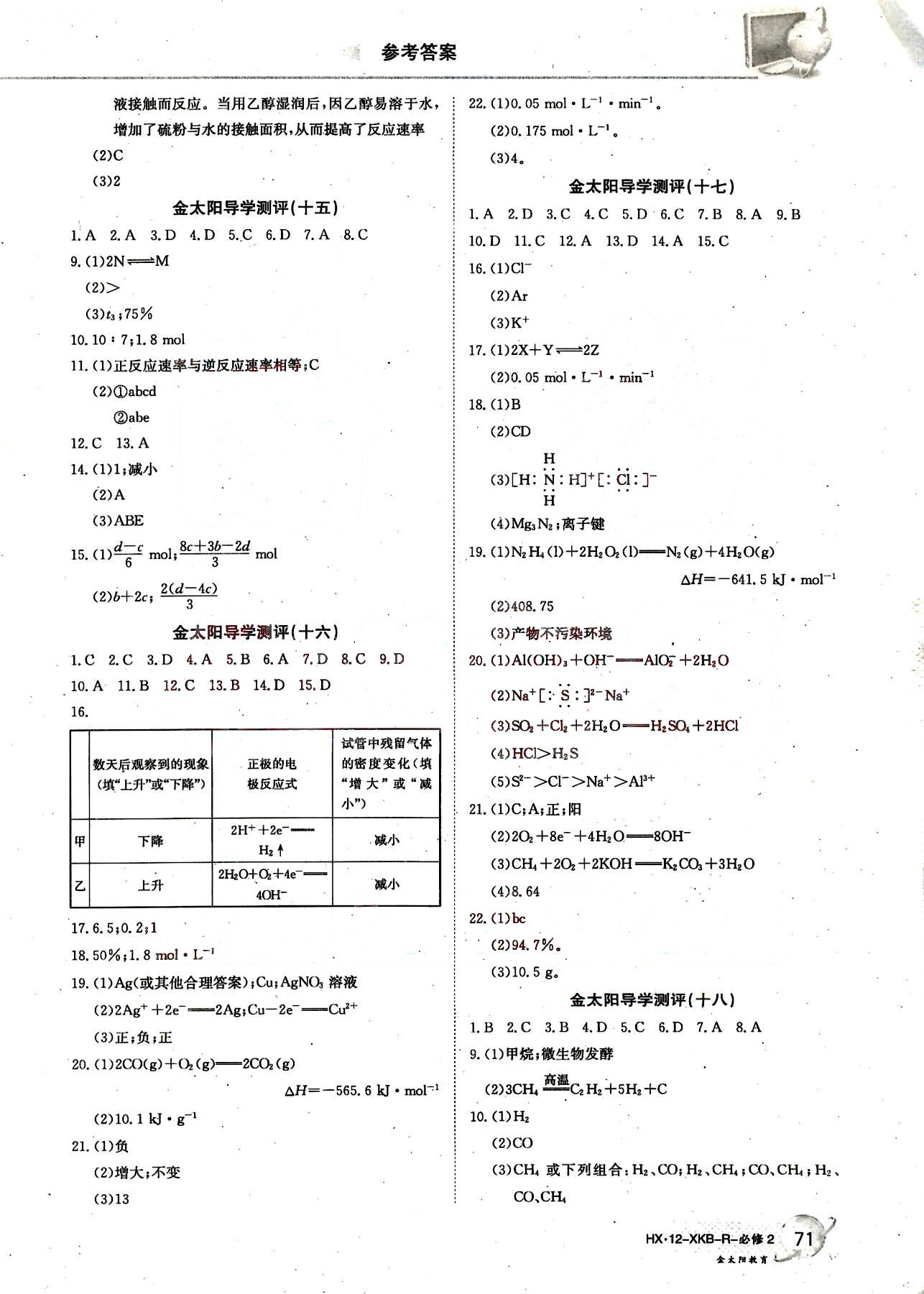 金太陽導學測評-金太陽固學案-地理-必修2吉林文史出版社 第1部分 [5]