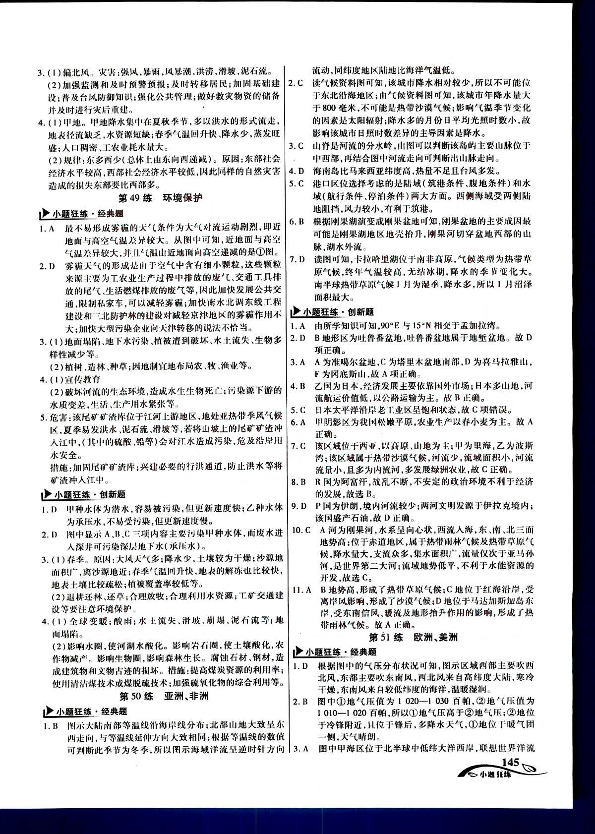 金考卷高考命題新動(dòng)向-小題狂練-地理新疆青少年出版社 第5部分 [5]