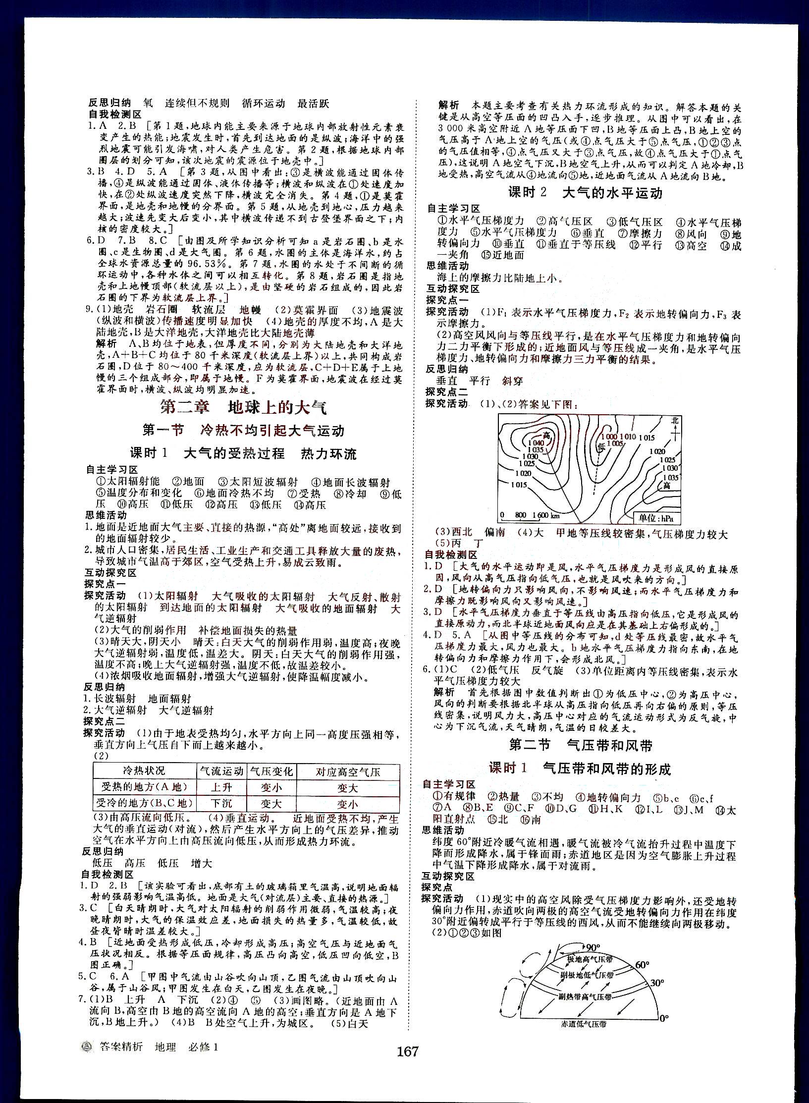 2015年步步高學(xué)案導(dǎo)學(xué)與隨堂筆記地理必修1 第1部分 [3]