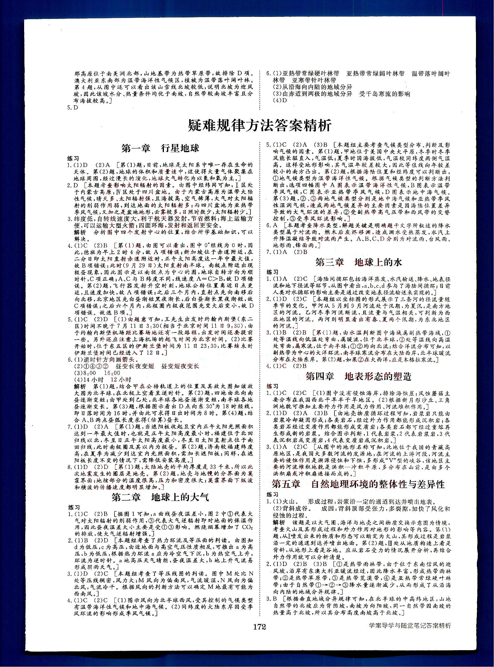 2015年步步高學(xué)案導(dǎo)學(xué)與隨堂筆記地理必修1 第2部分 [3]