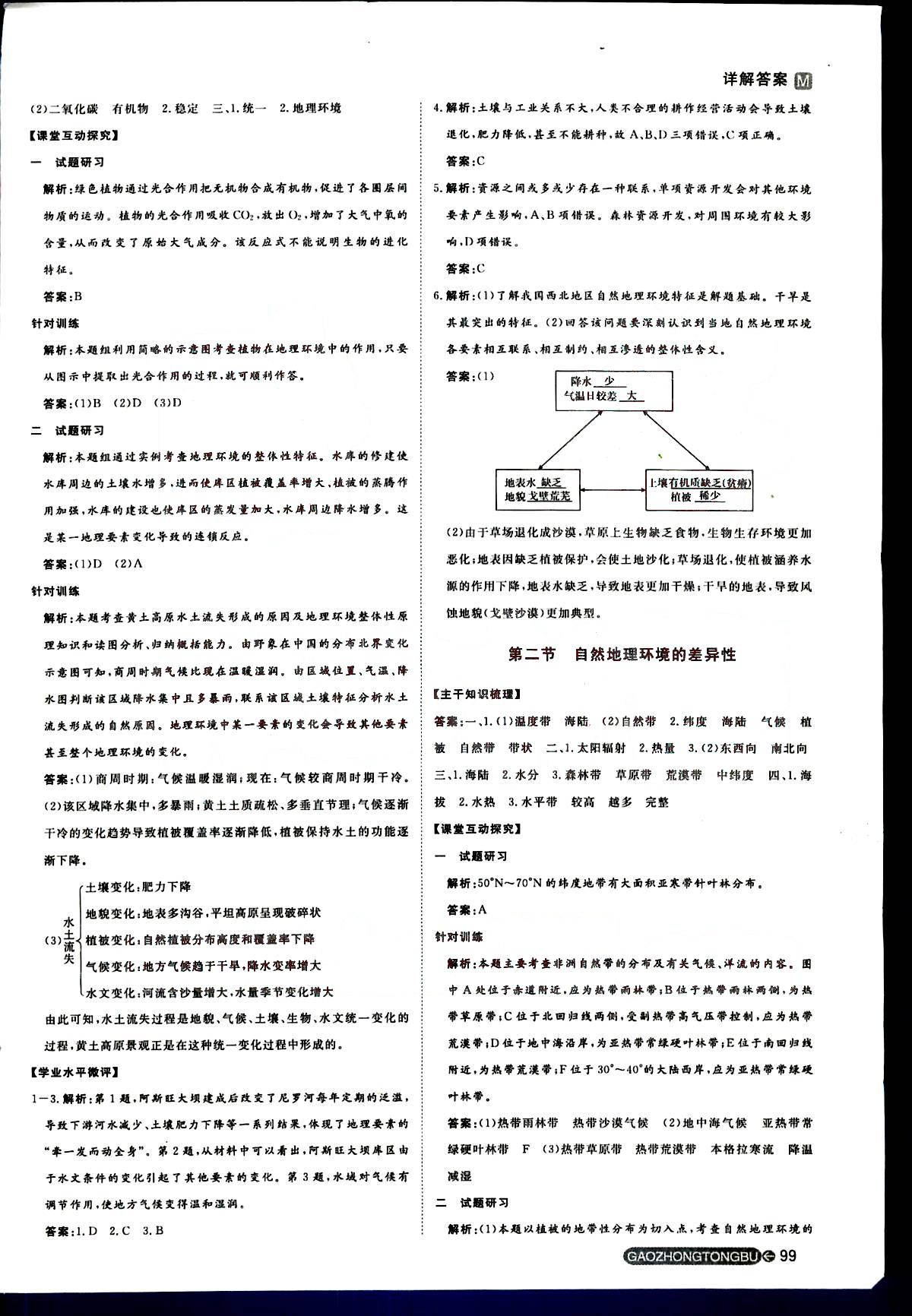 名師伴你行-高中同步導(dǎo)學(xué)案-地理-必修1河北人民出版社 第3部分 [3]