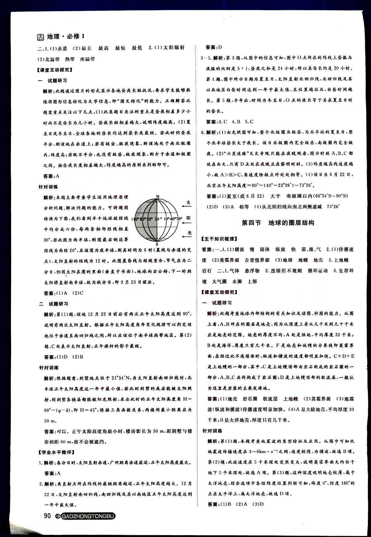 名師伴你行-高中同步導學案-地理-必修1河北人民出版社 第1部分 [4]