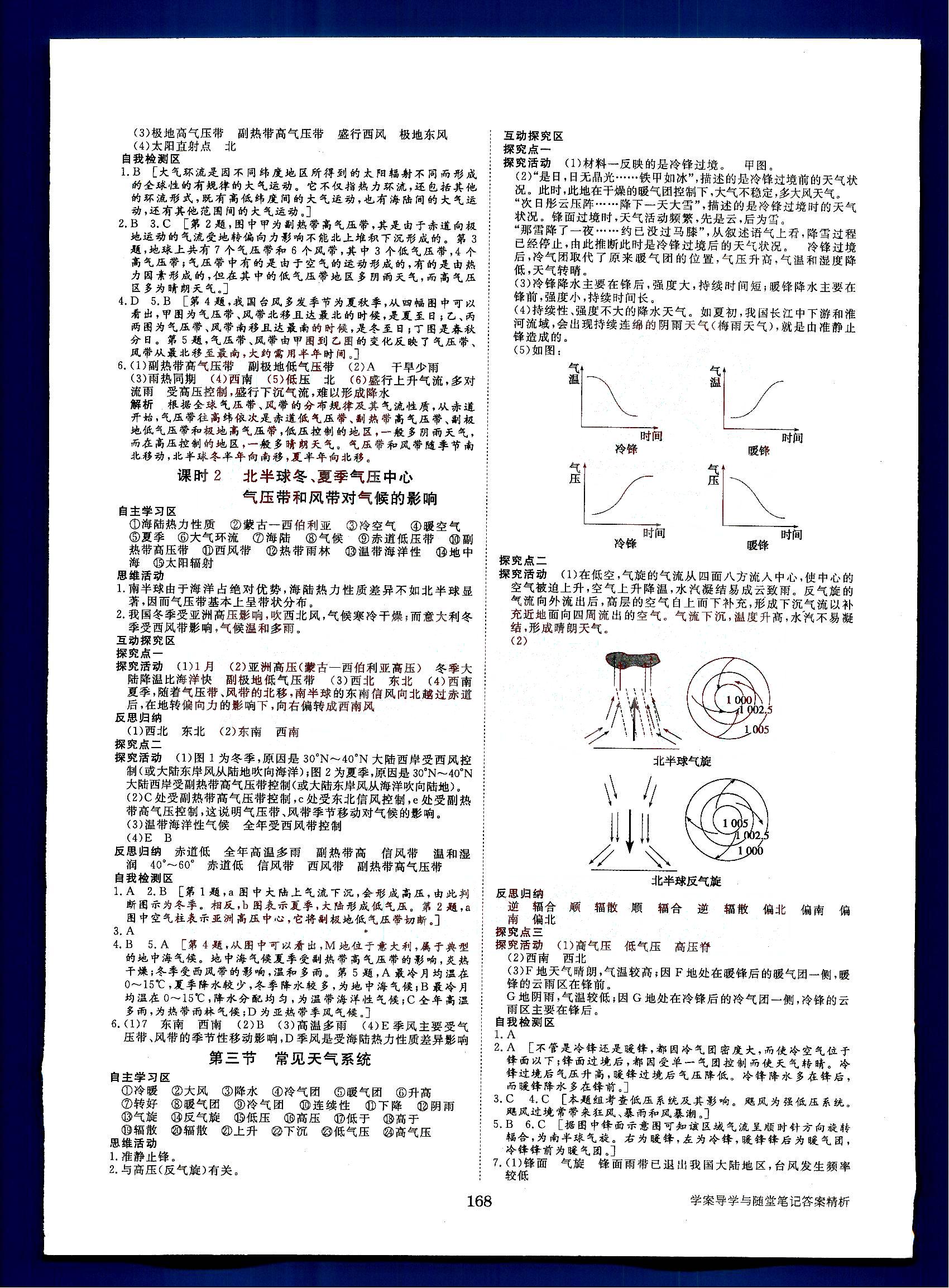 2015年步步高學(xué)案導(dǎo)學(xué)與隨堂筆記地理必修1 第1部分 [4]