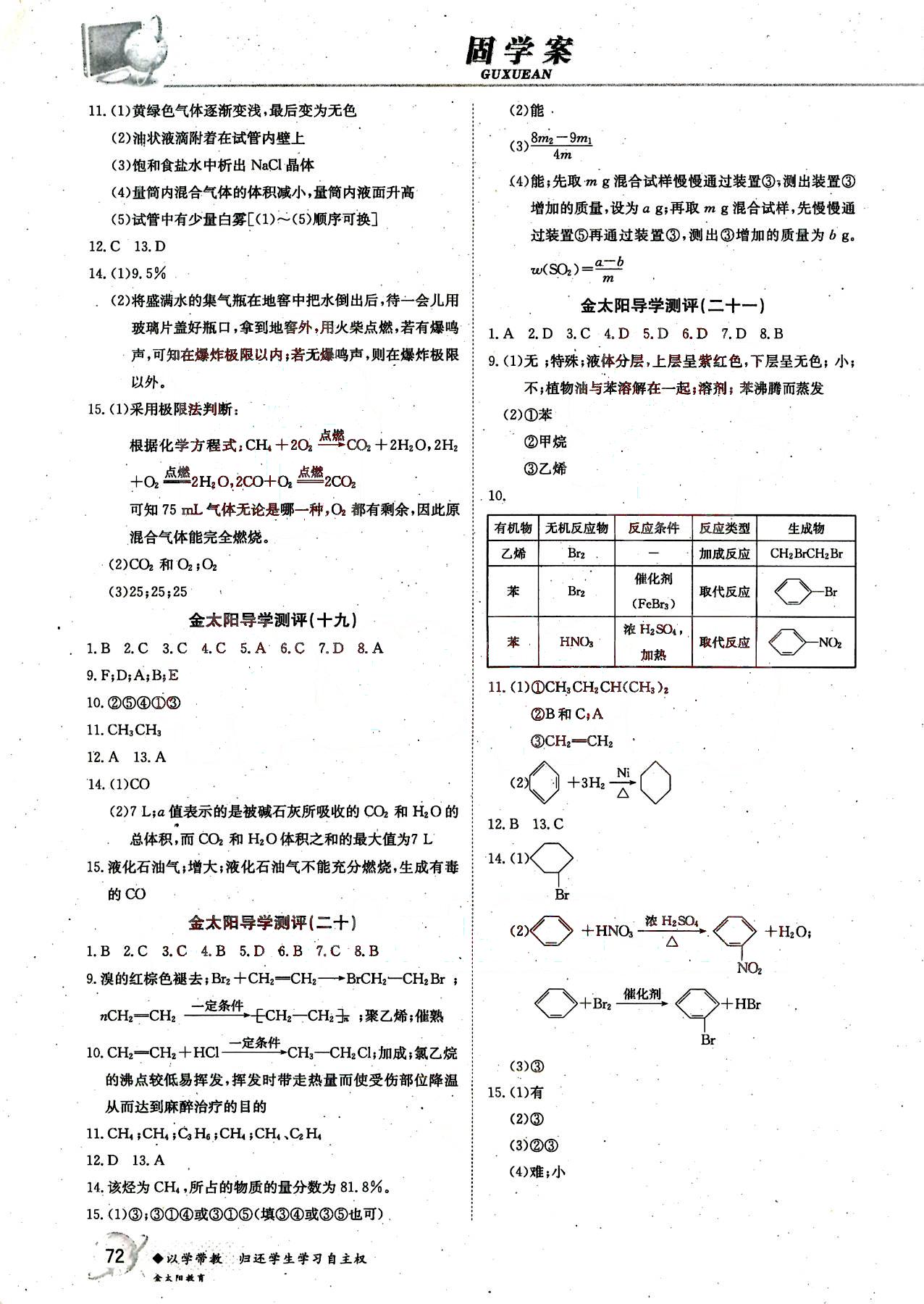 金太陽導(dǎo)學(xué)測評(píng)-金太陽固學(xué)案-地理-必修2吉林文史出版社 第2部分 [1]