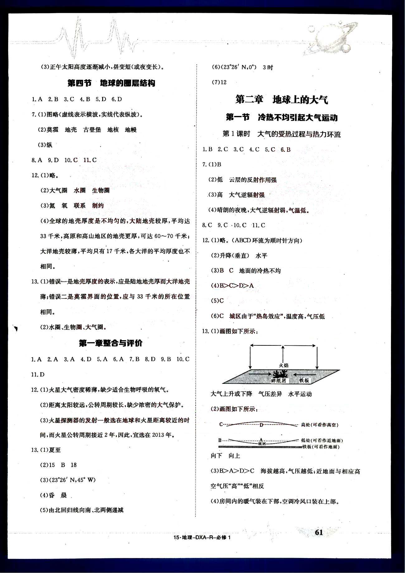 金太陽導學案-固學案-地理-必修1江西教育出版社 第1部分 [2]