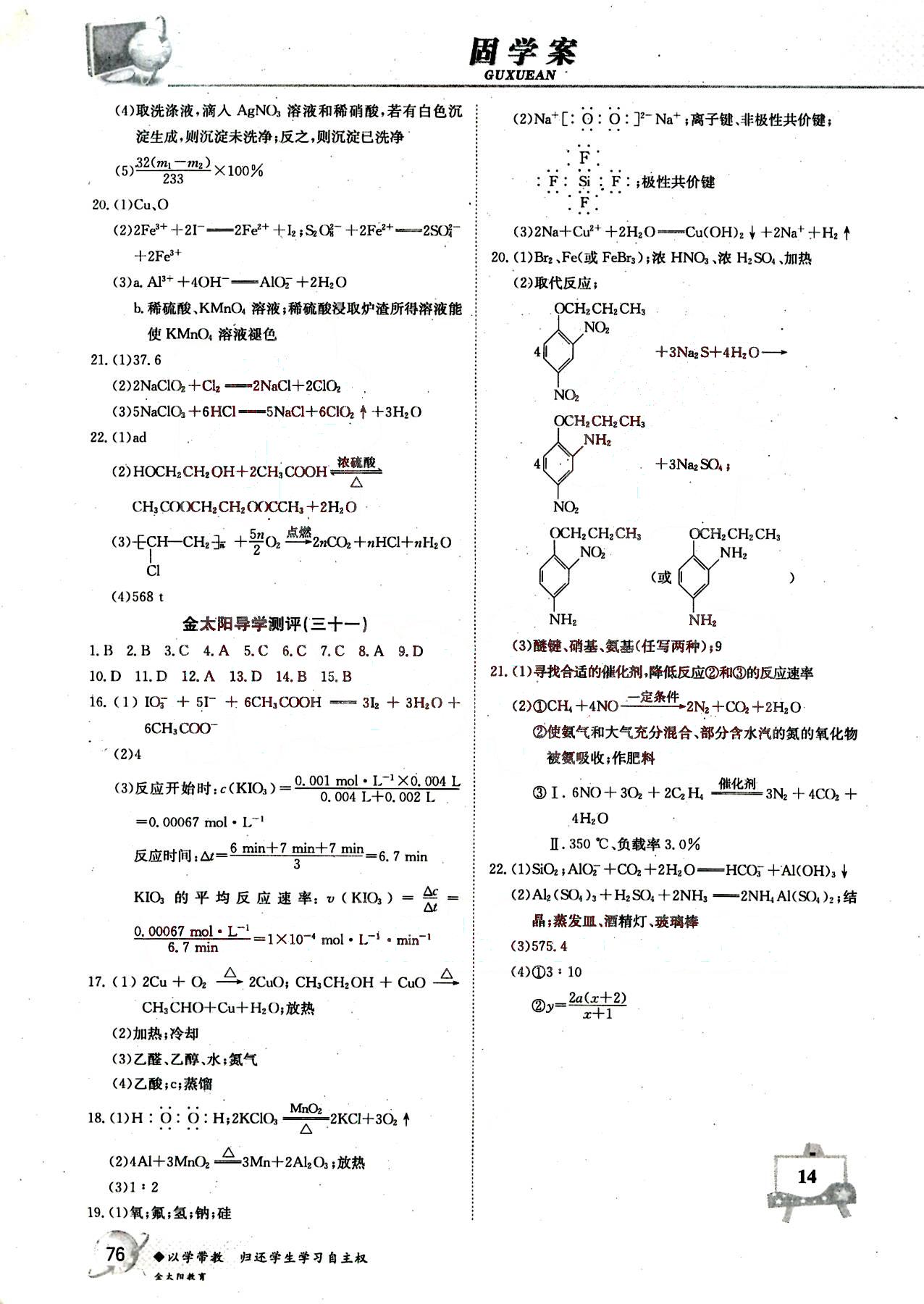 金太陽導學測評-金太陽固學案-地理-必修2吉林文史出版社 第2部分 [5]