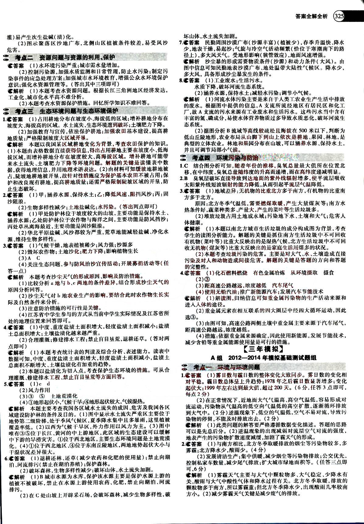 2015五年高考三年模擬-高考地理-A版教育科學出版社 第8部分 [4]