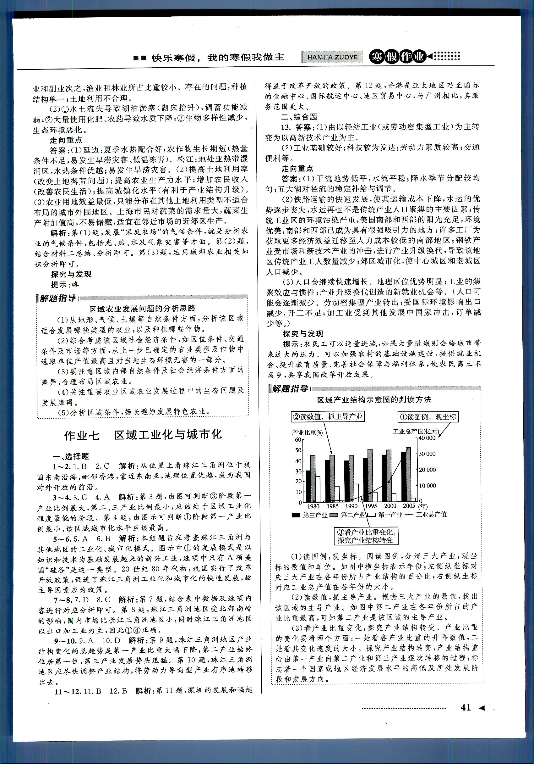 志鸿优化系列寒假作业 地理 高二 新课标河北少年儿童出版社1 第1部分 [5]