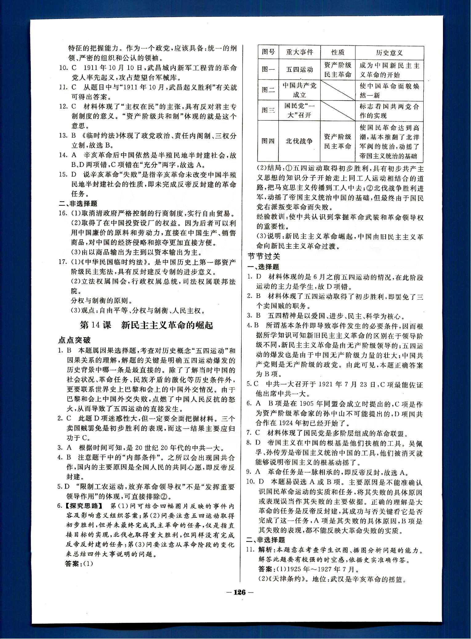 金版教程-作業(yè)與測評歷史光明日報出版社必修1 第一單元-第四單元 [13]