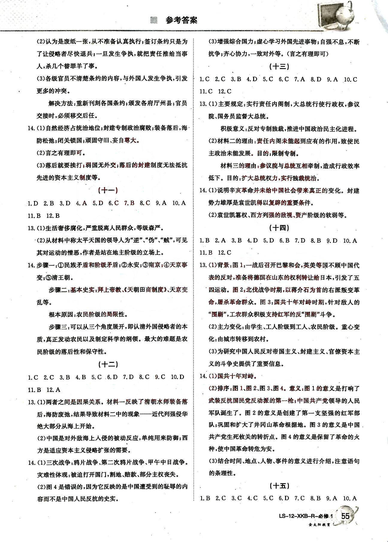 金太陽導(dǎo)學(xué)測評-金太陽固學(xué)案-地理-必修1吉林文史出版社 第1部分 [3]