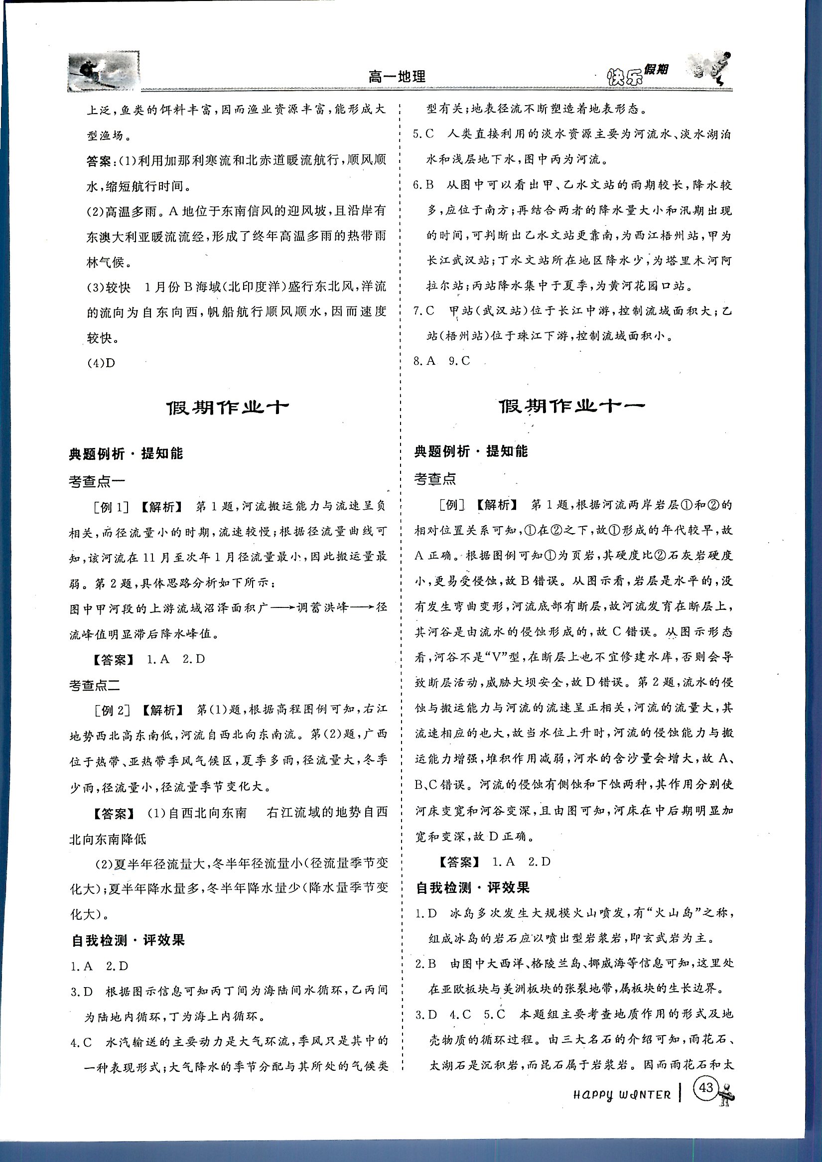 鑫宇文化快樂假期 地理 高一 新課標(biāo)齊魯電子音響出版社寒假作業(yè)1 第2部分 [2]