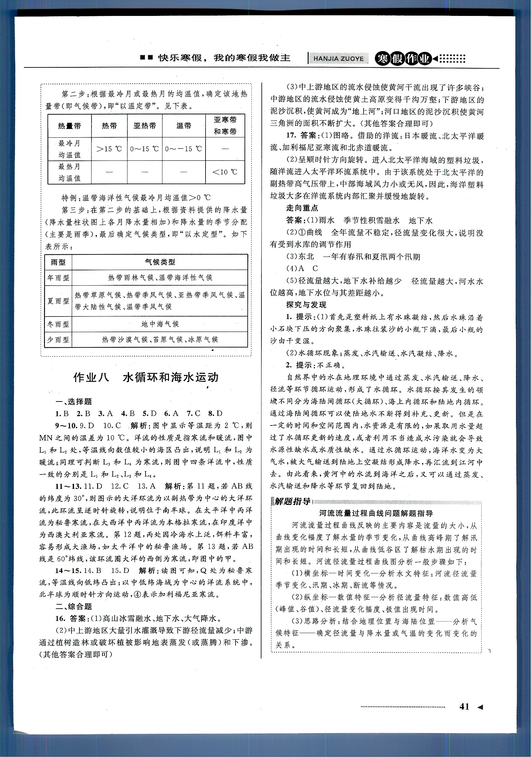 志鸿优化系列寒假作业 地理 高一 新课标河北少年儿童出版社1 第1部分 [5]