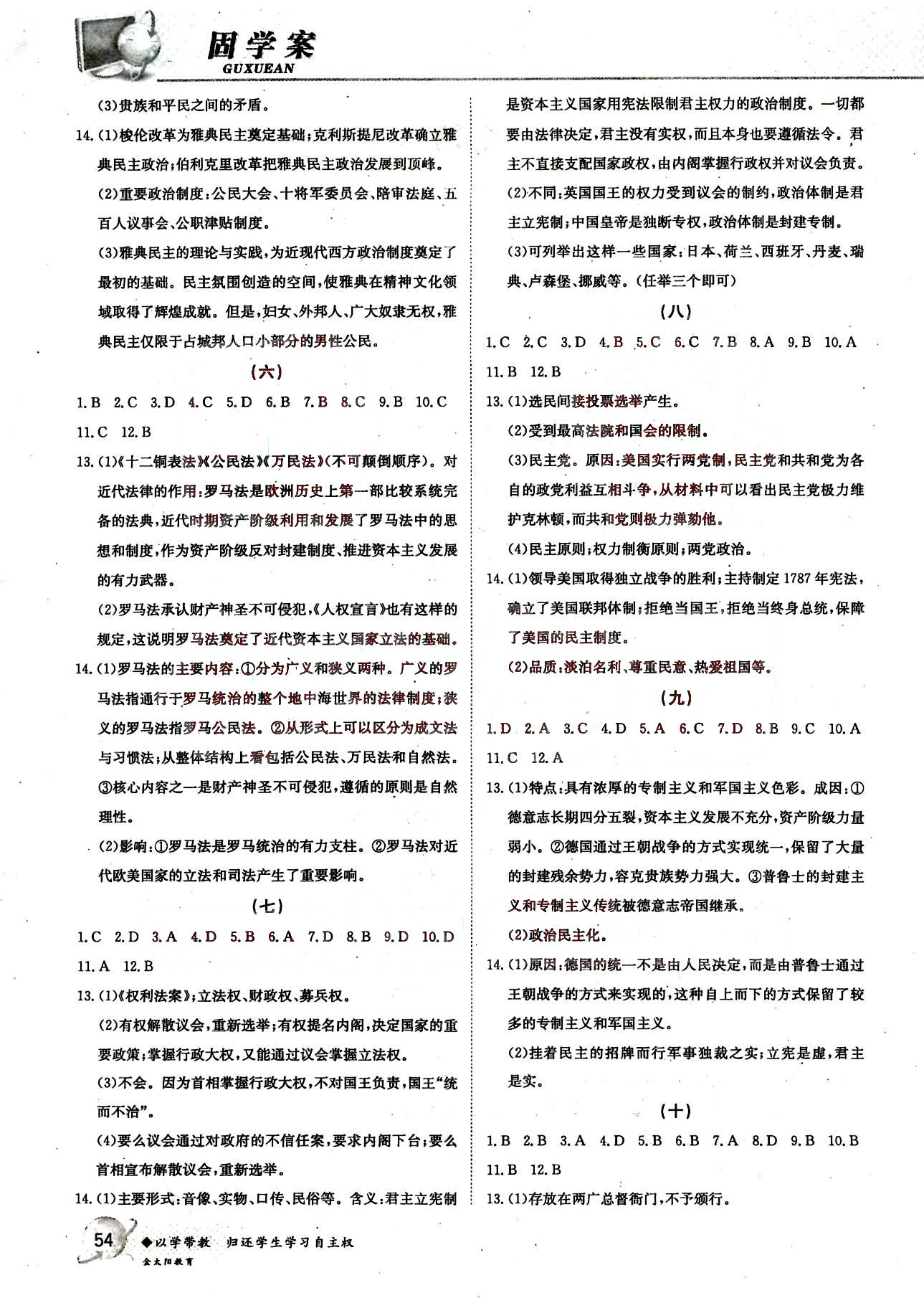 金太阳导学测评-金太阳固学案-地理-必修1吉林文史出版社 第1部分 [2]