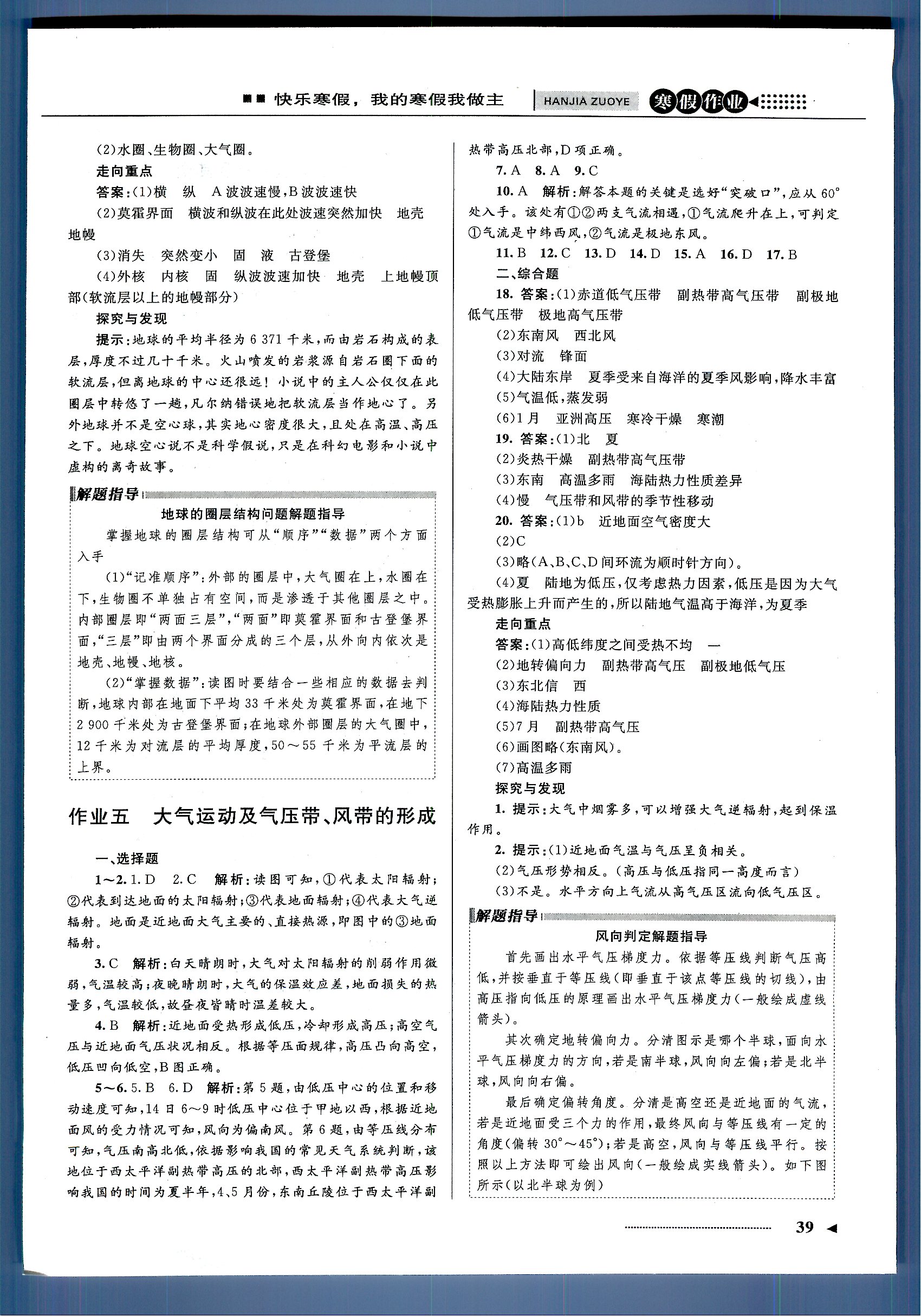 志鸿优化系列寒假作业 地理 高一 新课标河北少年儿童出版社1 第1部分 [3]