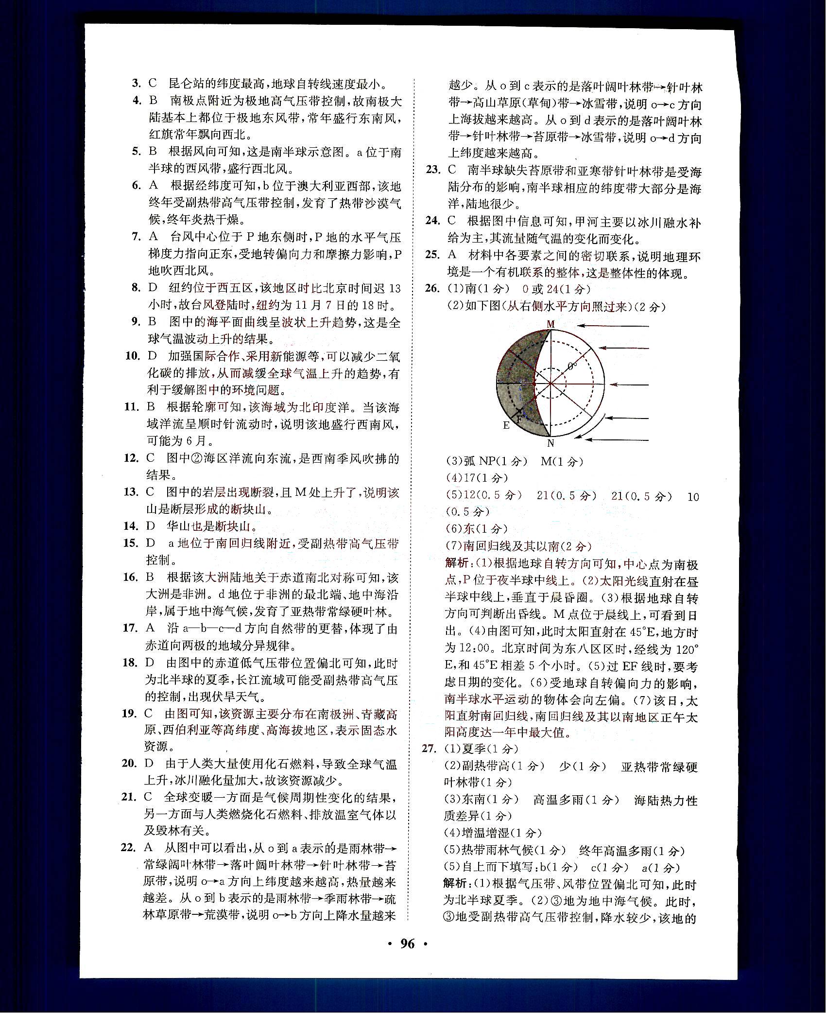 2015年高中地理小題狂做必修1人教版 第5部分 [3]