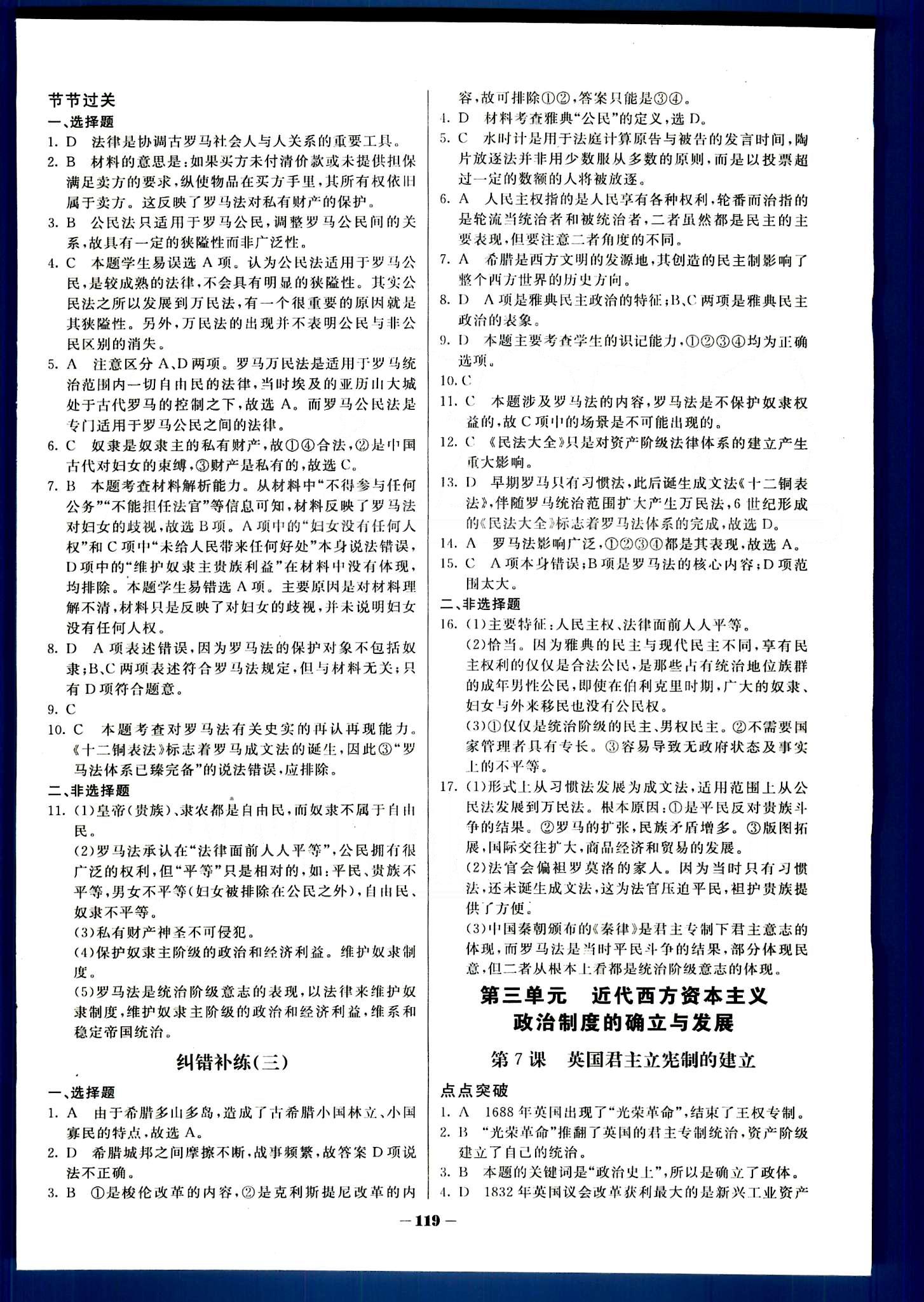 金版教程-作業(yè)與測評歷史光明日報出版社必修1 第一單元-第四單元 [6]