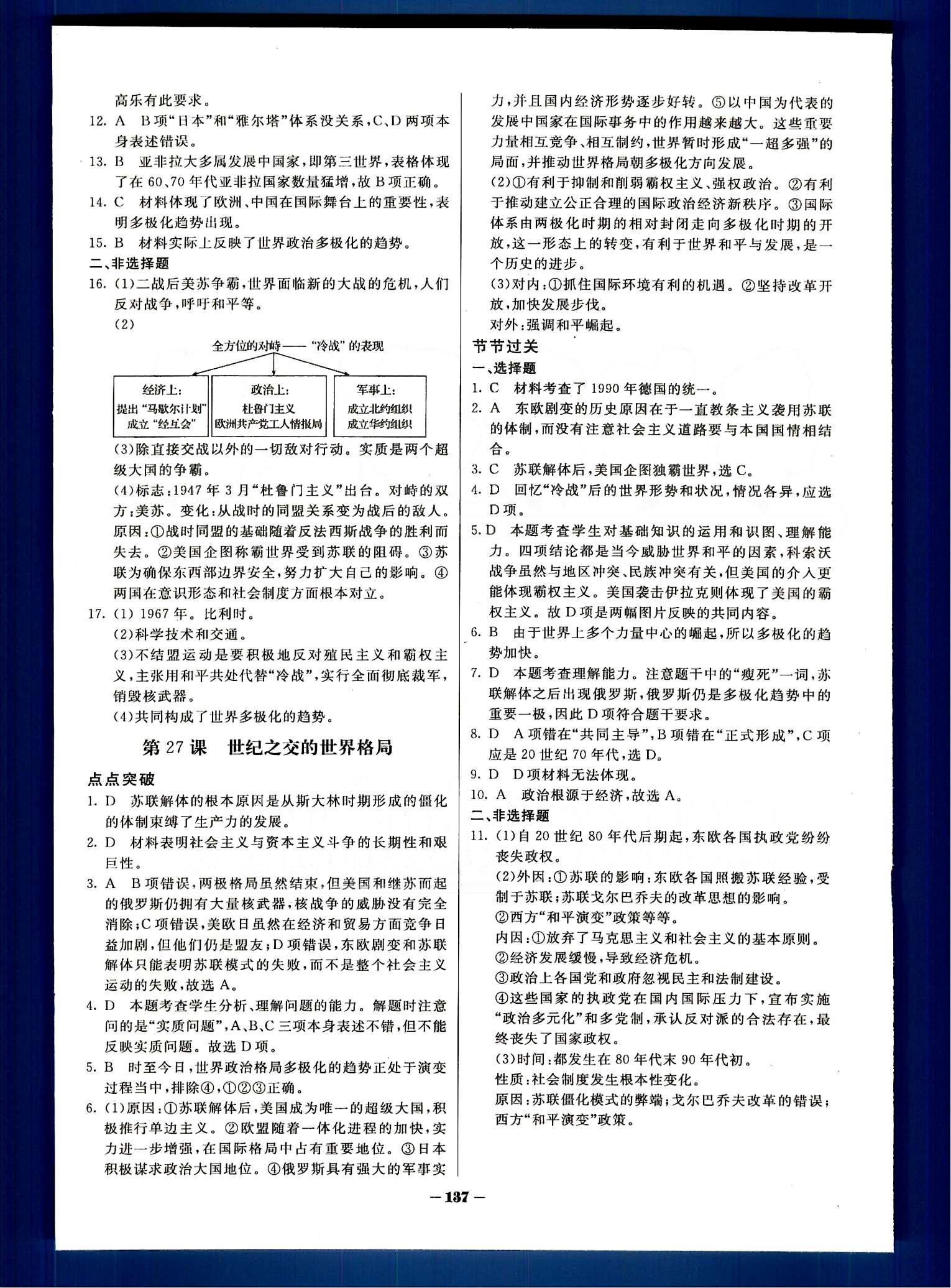 金版教程-作業(yè)與測評歷史光明日報出版社必修1 第五單元-第八單元 [9]