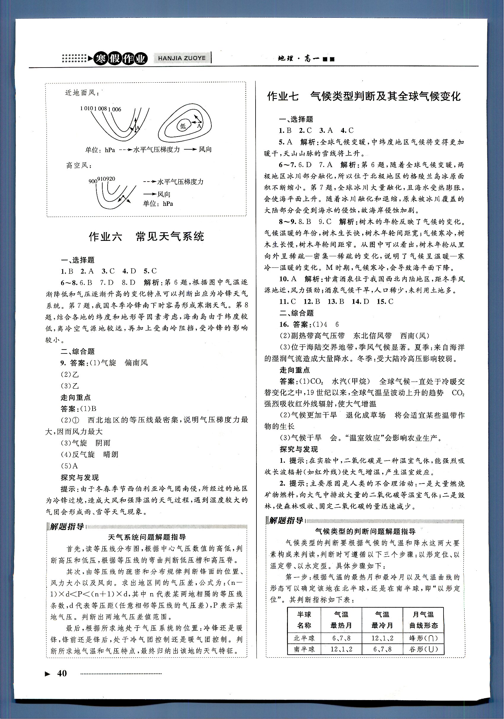 志鴻優(yōu)化系列寒假作業(yè) 地理 高一 新課標河北少年兒童出版社1 第1部分 [4]