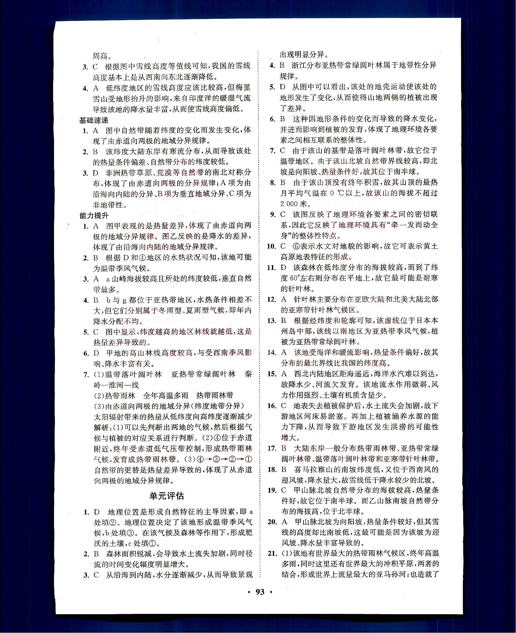 2015年高中地理小題狂做必修1人教版 第4部分 [5]