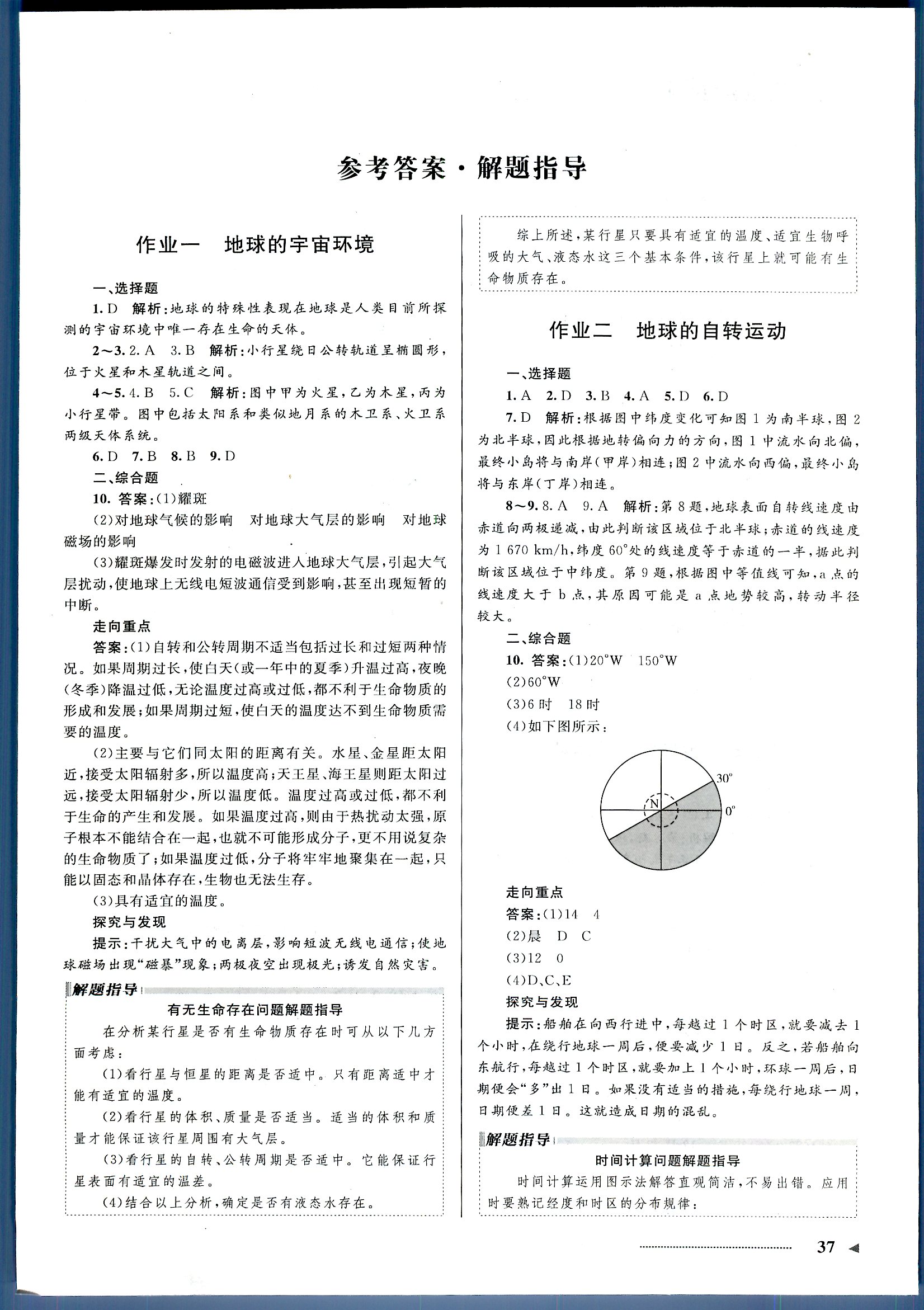 志鸿优化系列寒假作业 地理 高一 新课标河北少年儿童出版社1 第1部分 [1]