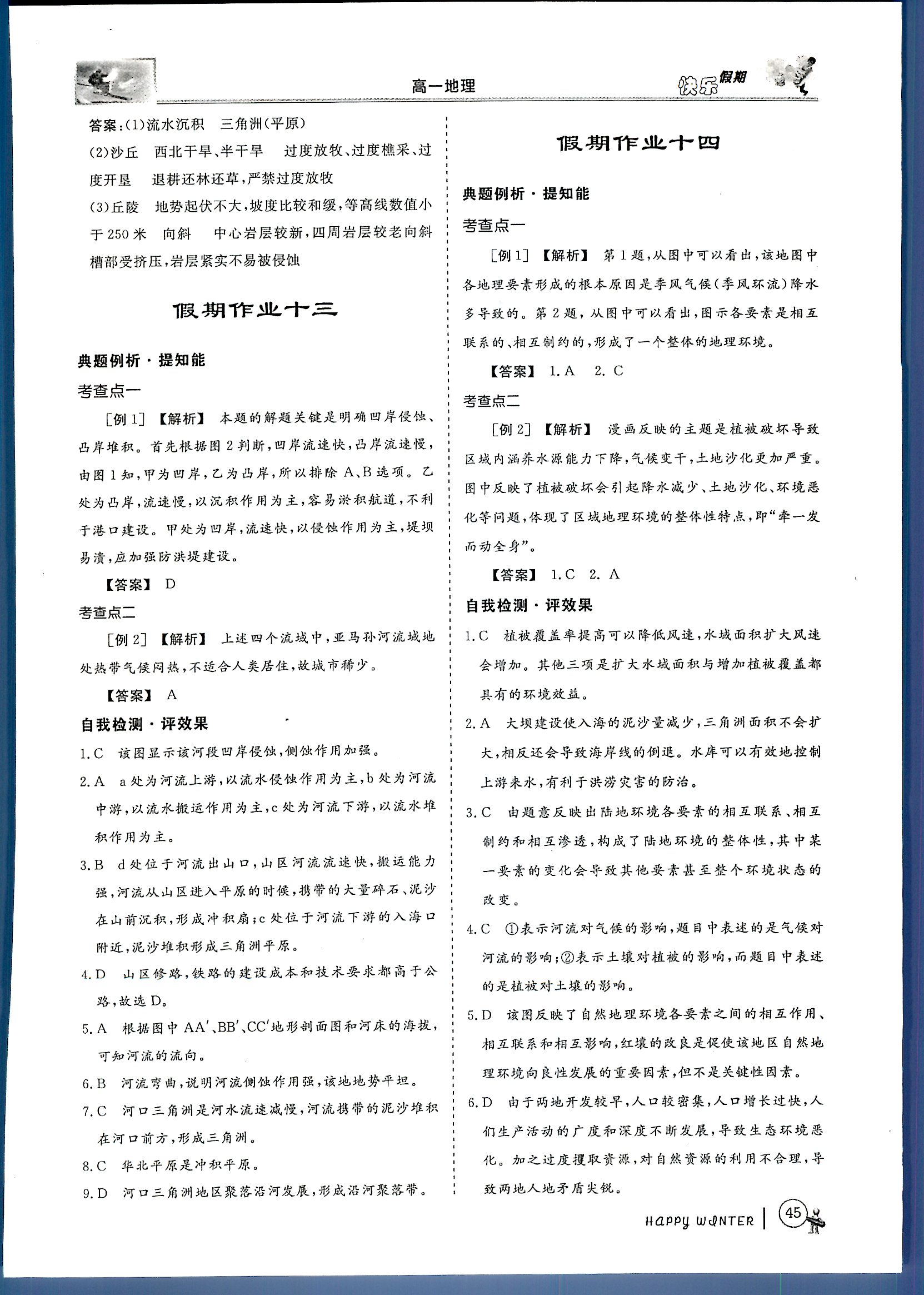 鑫宇文化快樂假期 地理 高一 新課標齊魯電子音響出版社寒假作業(yè)1 第2部分 [4]