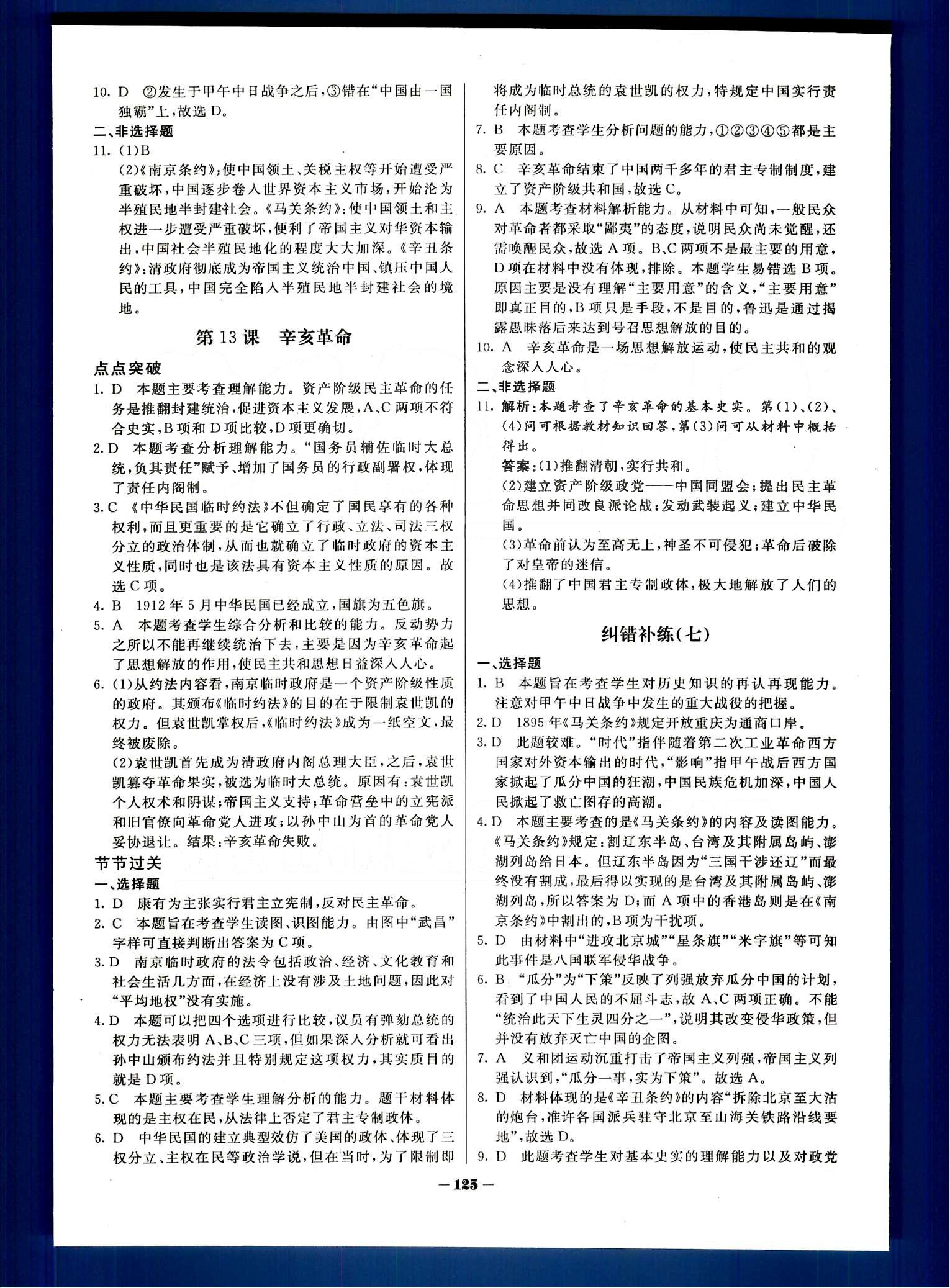 金版教程-作業(yè)與測評歷史光明日報出版社必修1 第一單元-第四單元 [12]