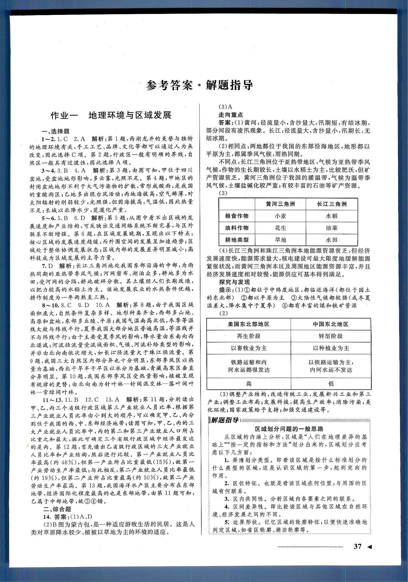 志鸿优化系列寒假作业 地理 高二 新课标河北少年儿童出版社1 第1部分 [1]