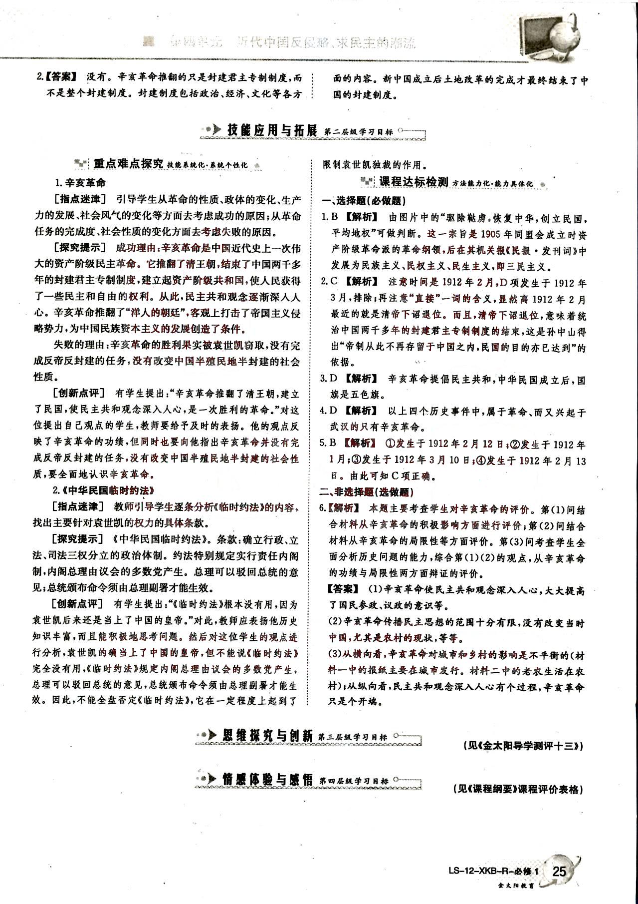 金太陽導學案-歷史-必修1吉林文史出版社 第5部分 [3]