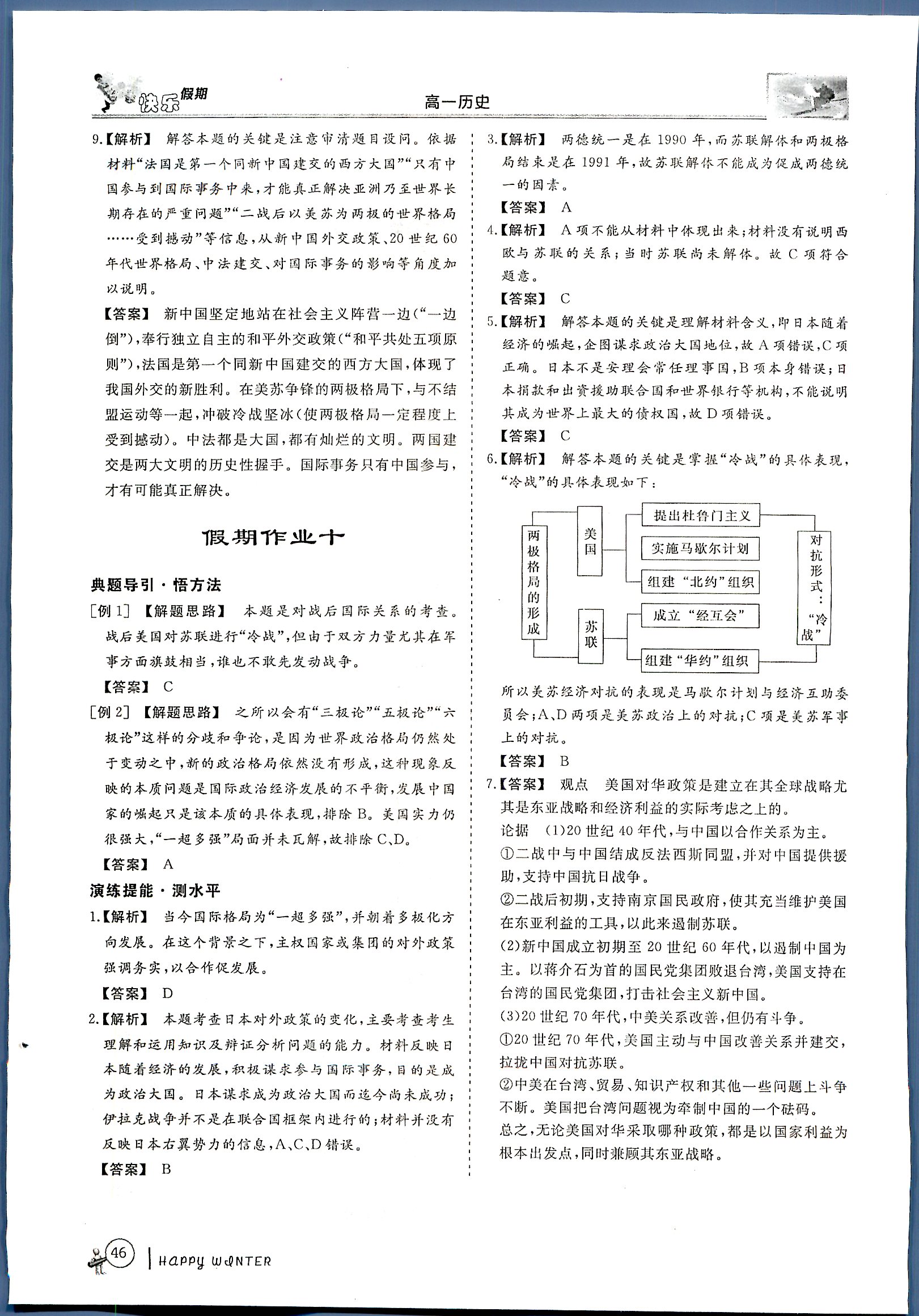 鑫宇文化快樂(lè)假期 歷史 高一 新課標(biāo)齊魯電子音響出版社寒假作業(yè)1 第2部分 [3]