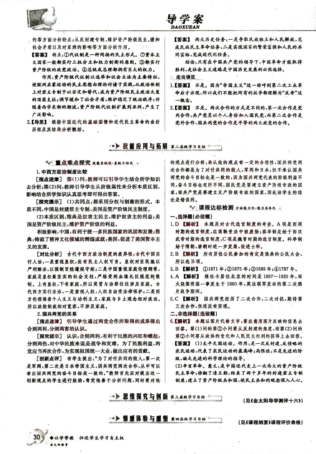 金太陽(yáng)導(dǎo)學(xué)案-歷史-必修1吉林文史出版社 第6部分 [3]