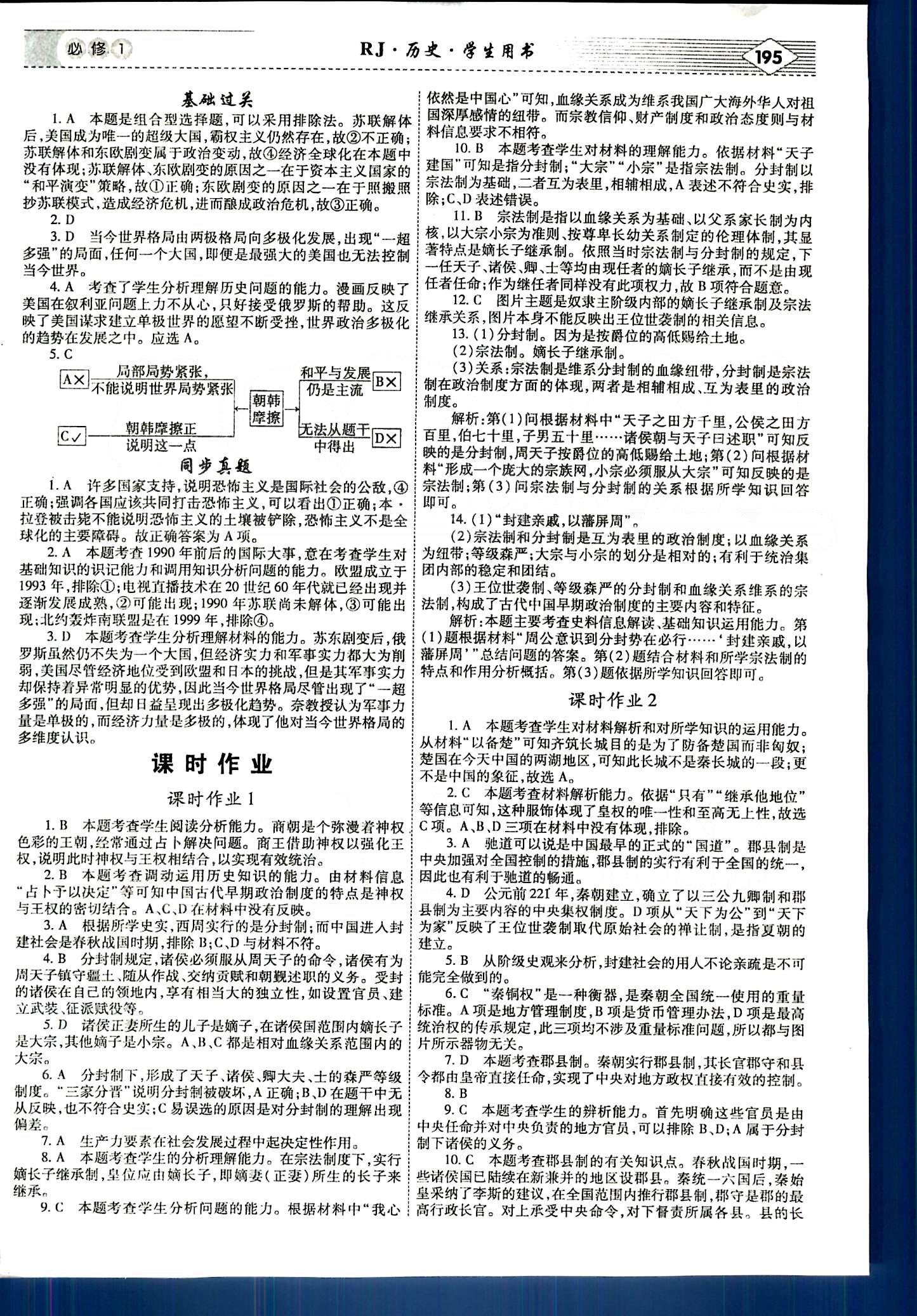 紅對(duì)勾-講與練歷史內(nèi)蒙古大學(xué)出版社必修1 課時(shí)作業(yè) [1]