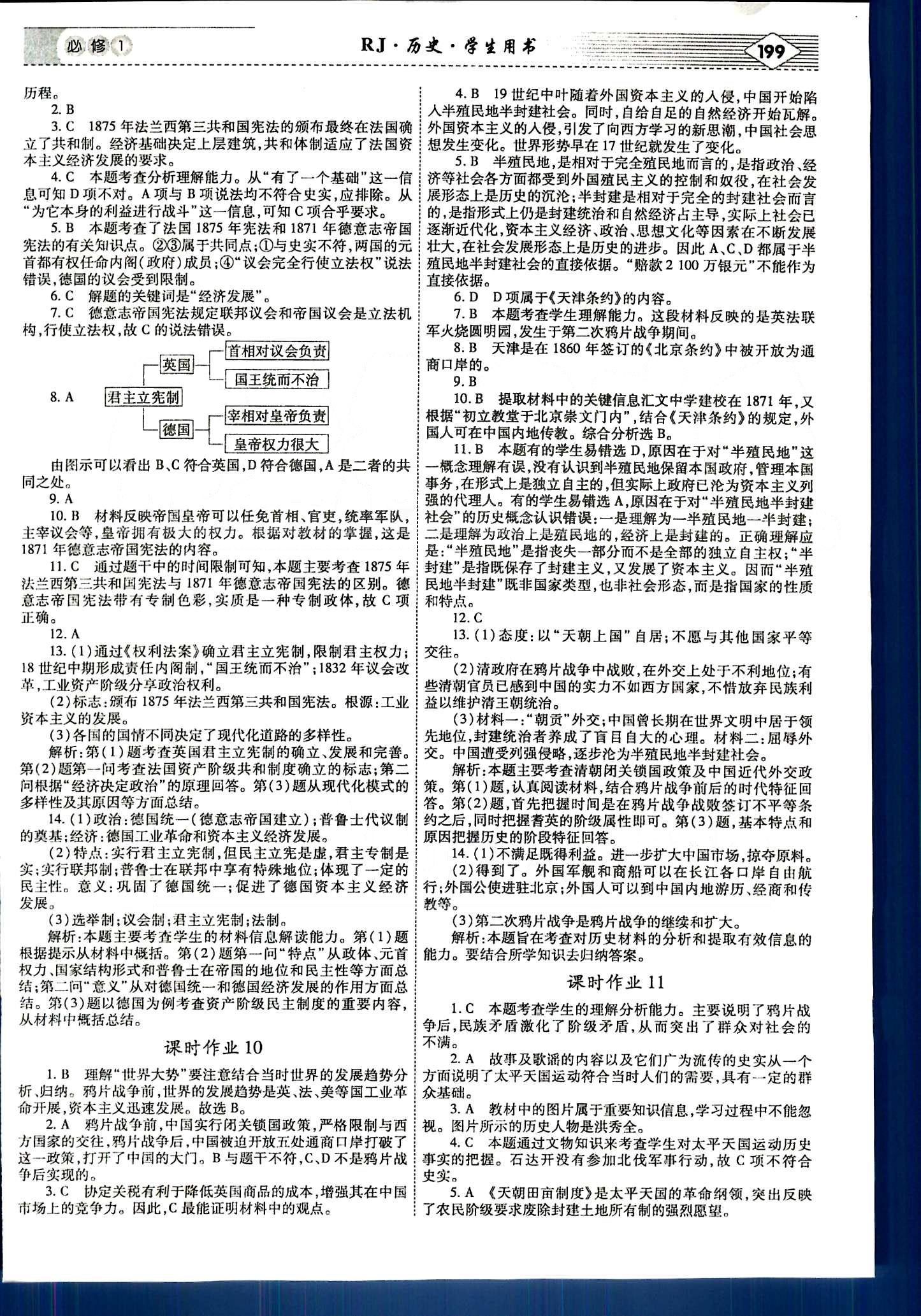 紅對勾-講與練歷史內(nèi)蒙古大學(xué)出版社必修1 課時作業(yè) [5]