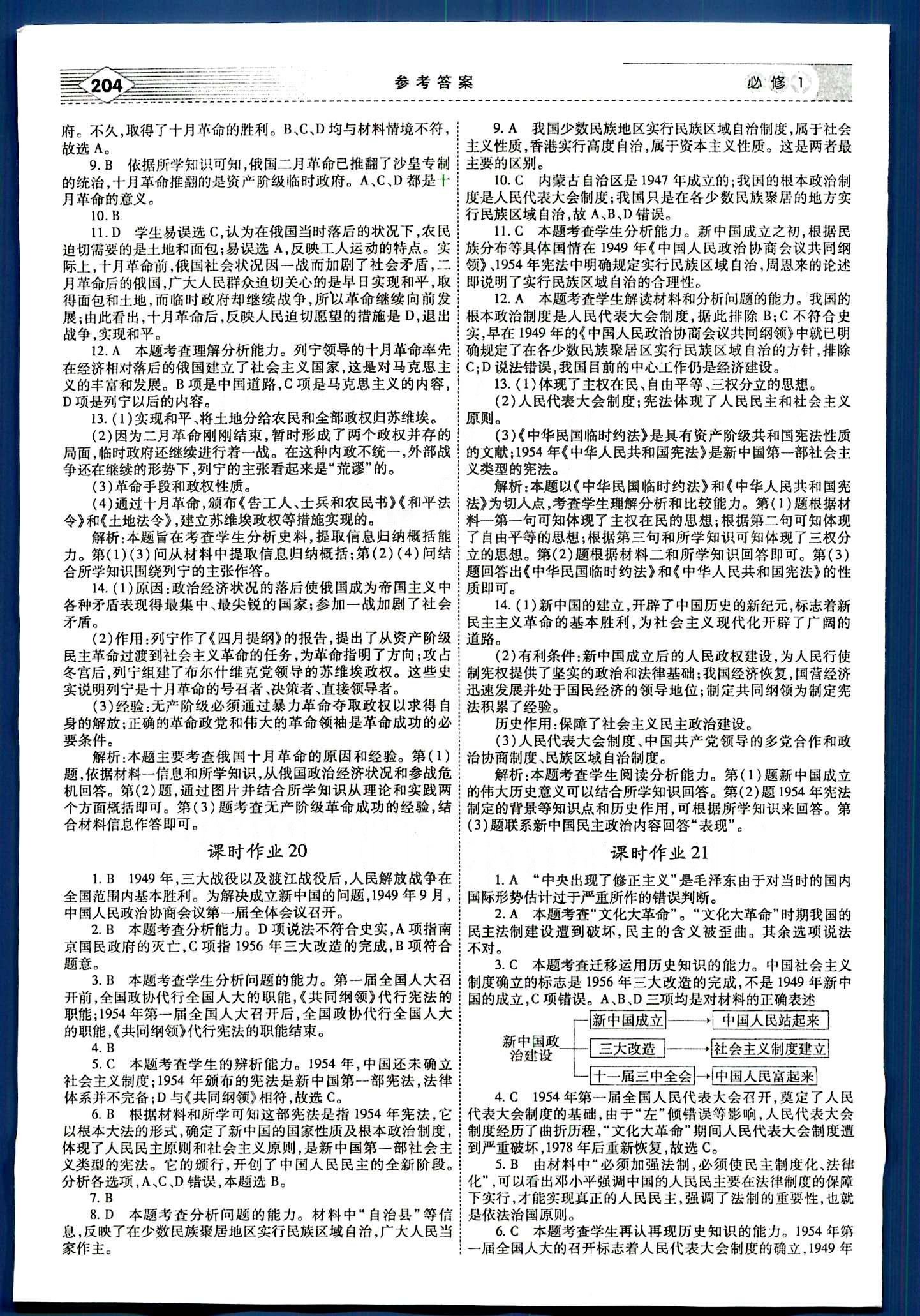 紅對(duì)勾-講與練歷史內(nèi)蒙古大學(xué)出版社必修1 課時(shí)作業(yè) [10]