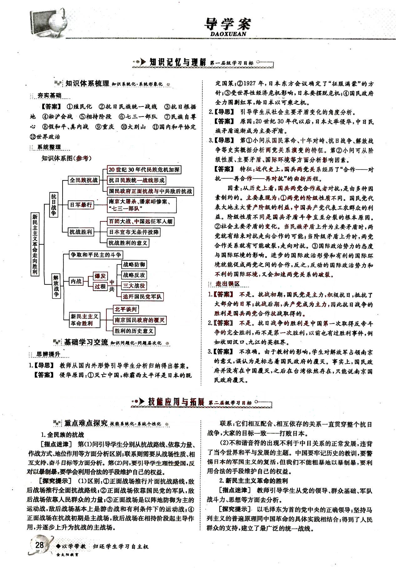 金太陽導學案-歷史-必修1吉林文史出版社 第6部分 [1]