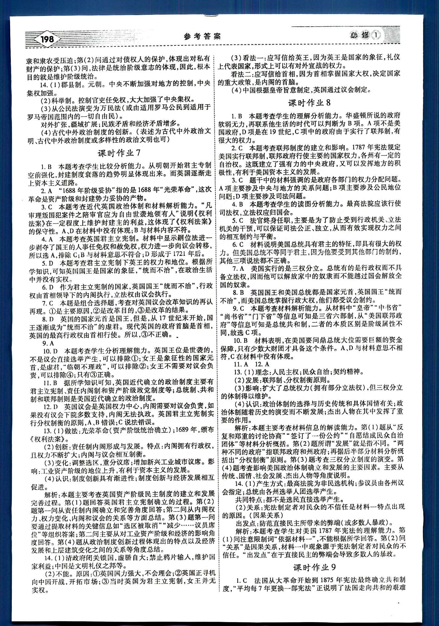 紅對勾-講與練歷史內(nèi)蒙古大學(xué)出版社必修1 課時作業(yè) [4]