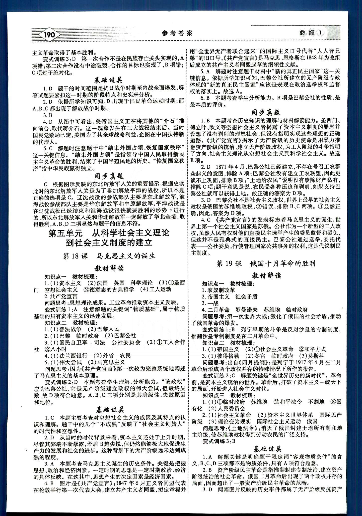 紅對(duì)勾-講與練歷史內(nèi)蒙古大學(xué)出版社必修1 第一單元-第四單元 [10]